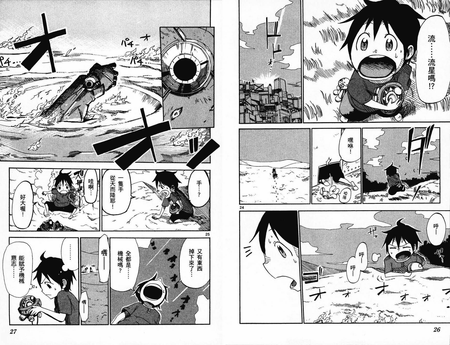 BULLET ARMORS第1卷图