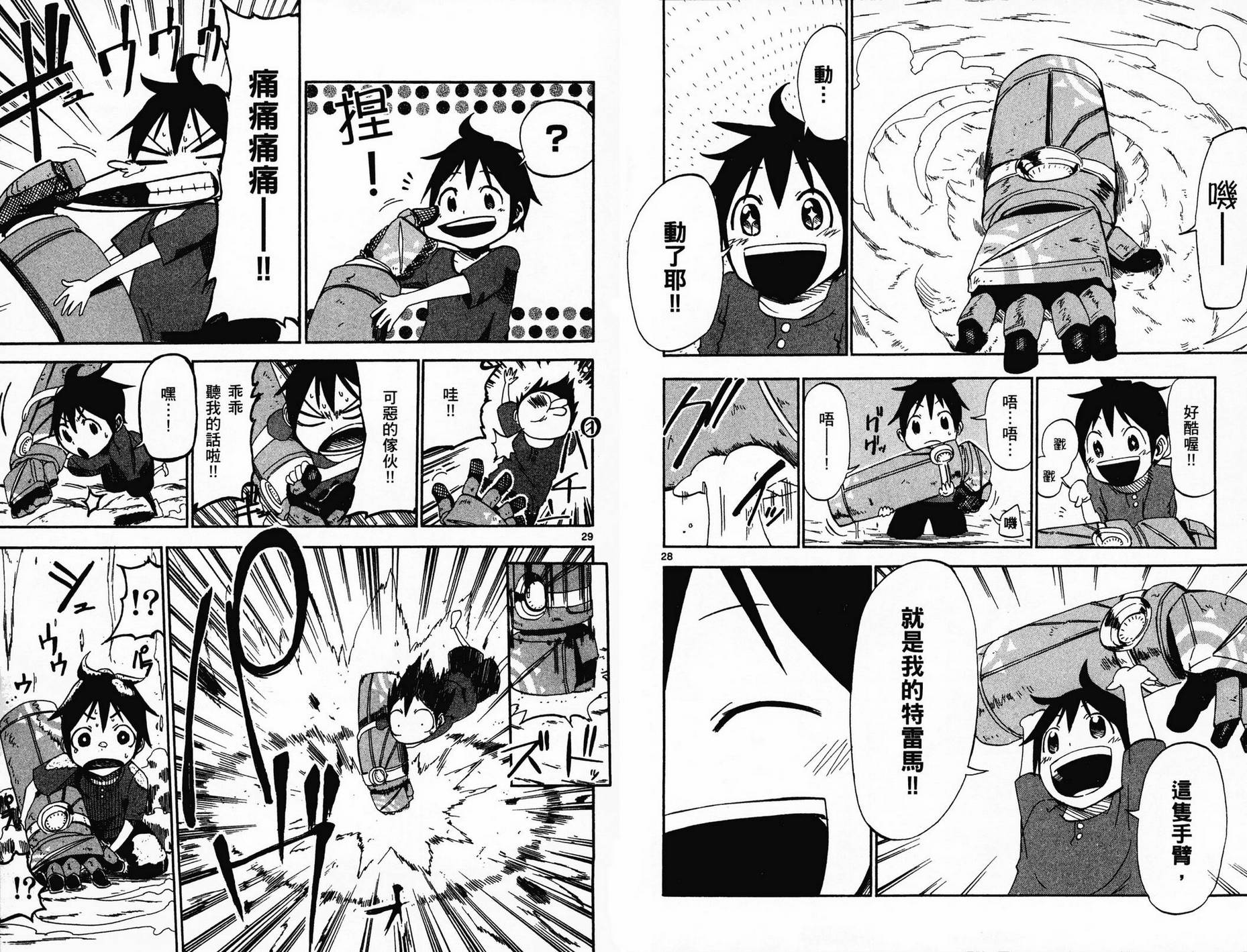 BULLET ARMORS第1卷图