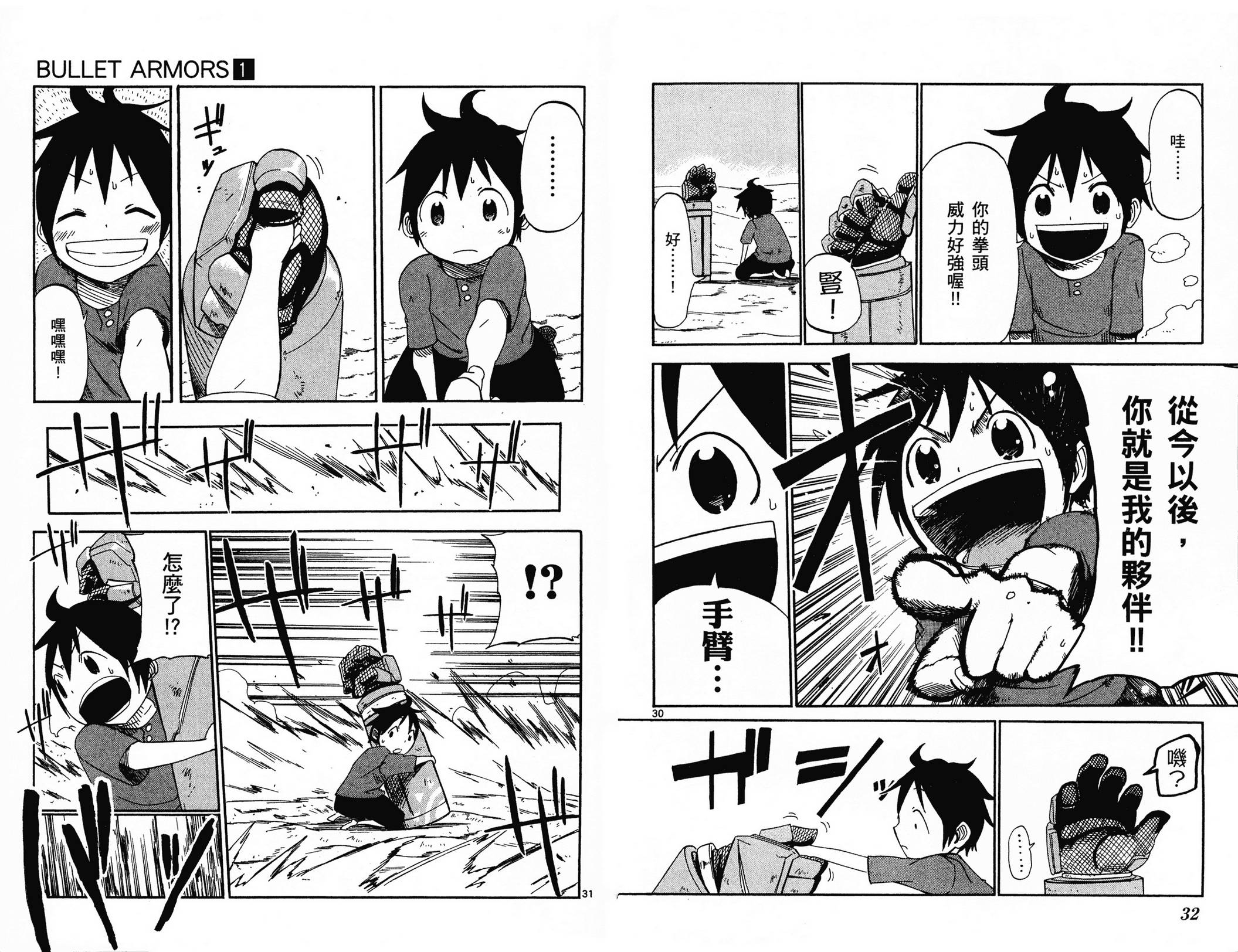BULLET ARMORS第1卷图