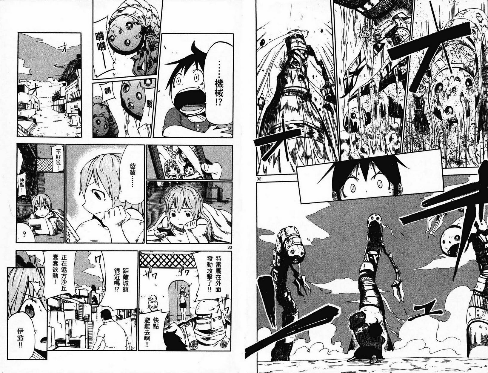 BULLET ARMORS第1卷图