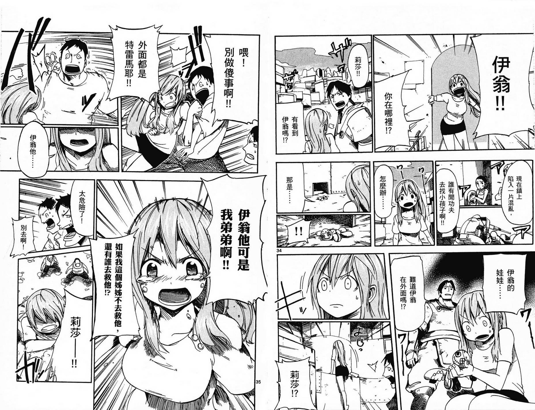 BULLET ARMORS第1卷图