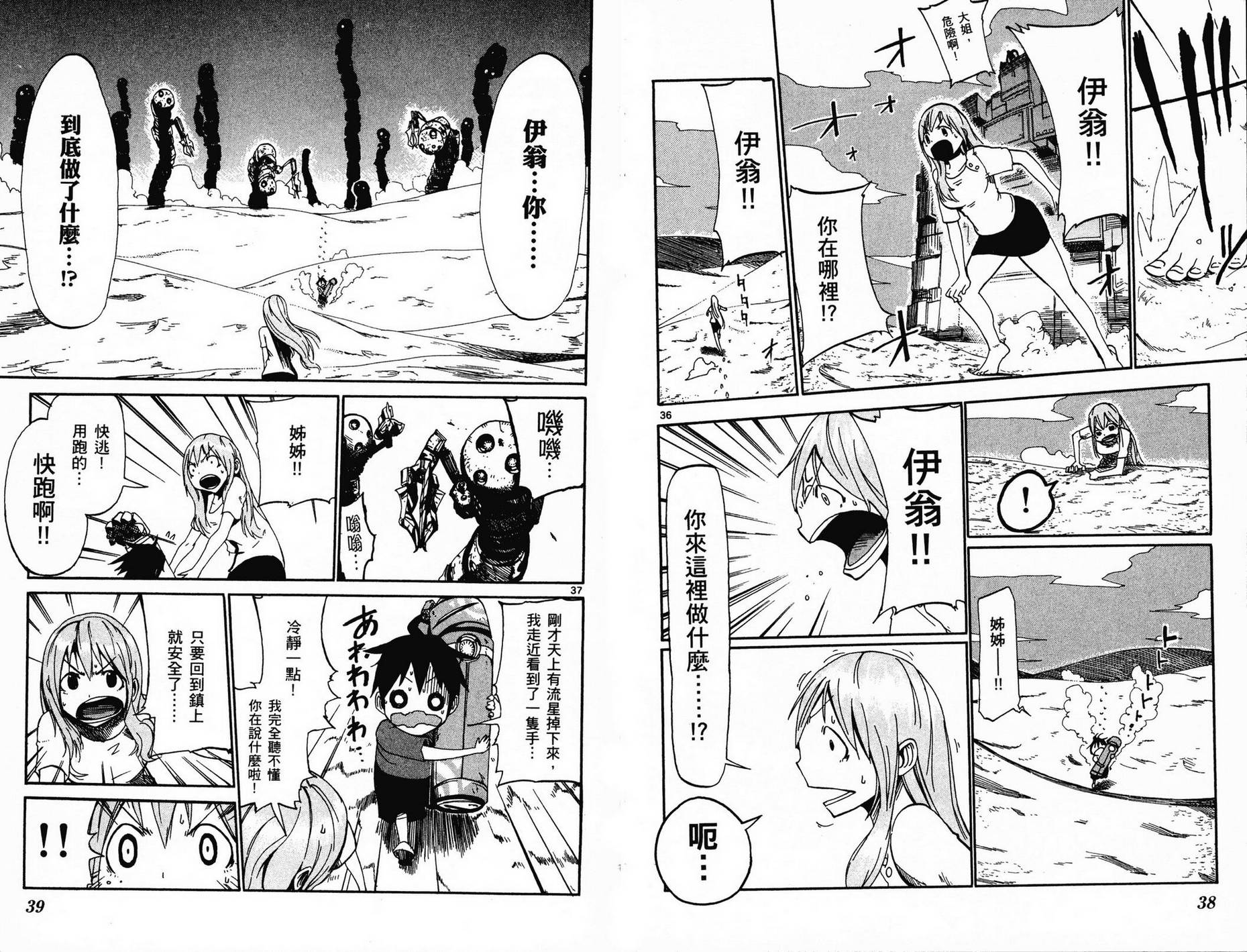 BULLET ARMORS第1卷图