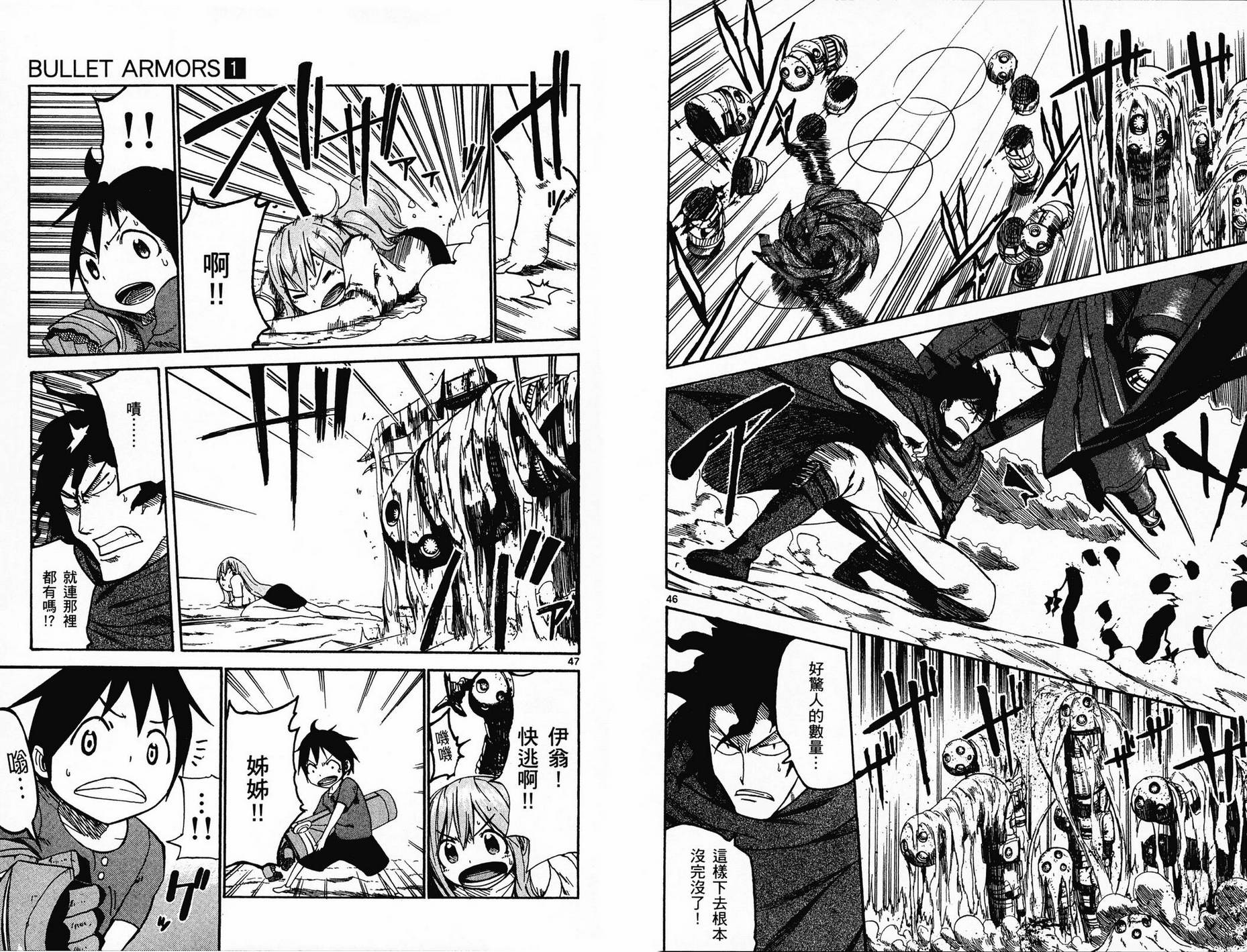 BULLET ARMORS第1卷图