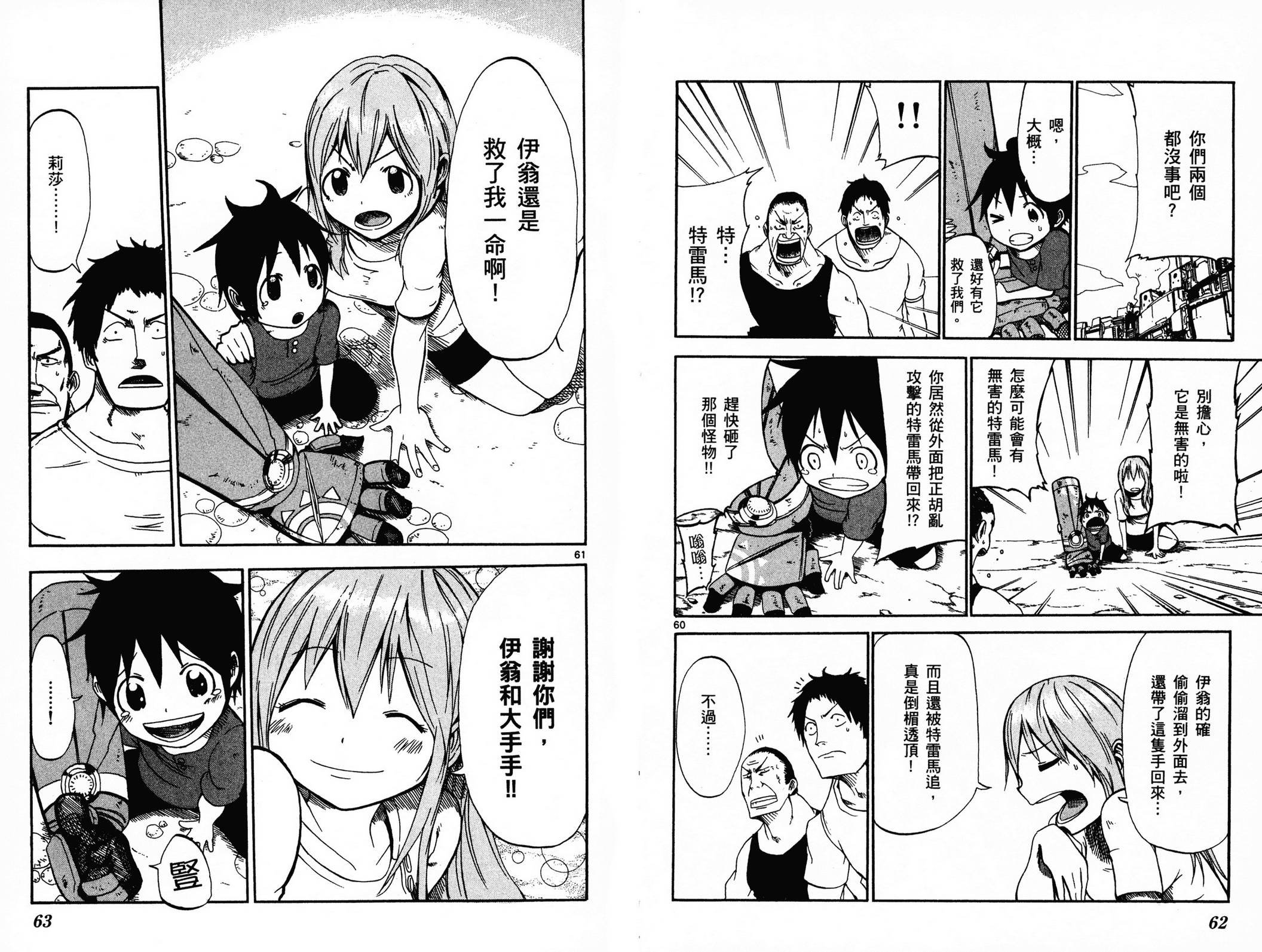 BULLET ARMORS第1卷图