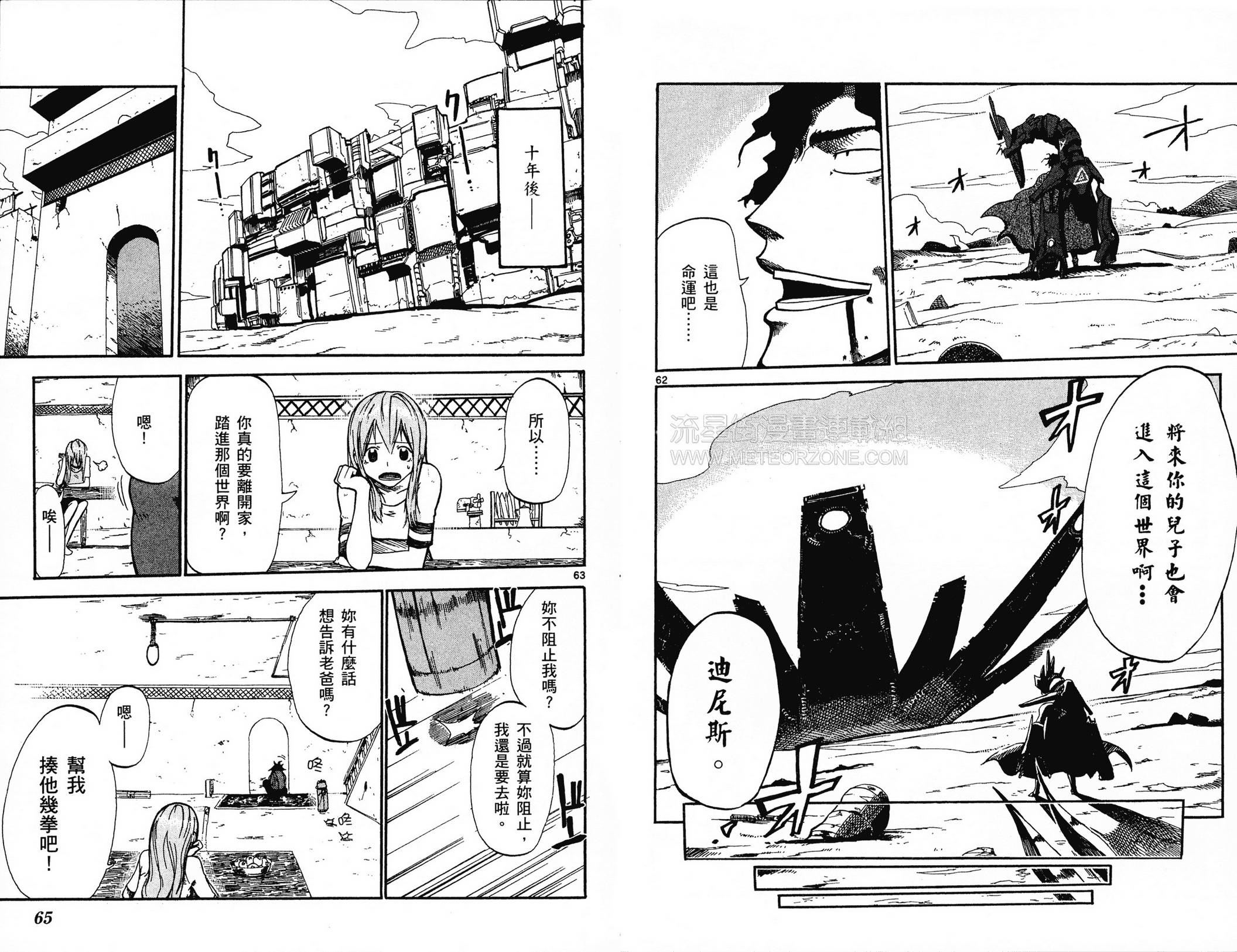 BULLET ARMORS第1卷图