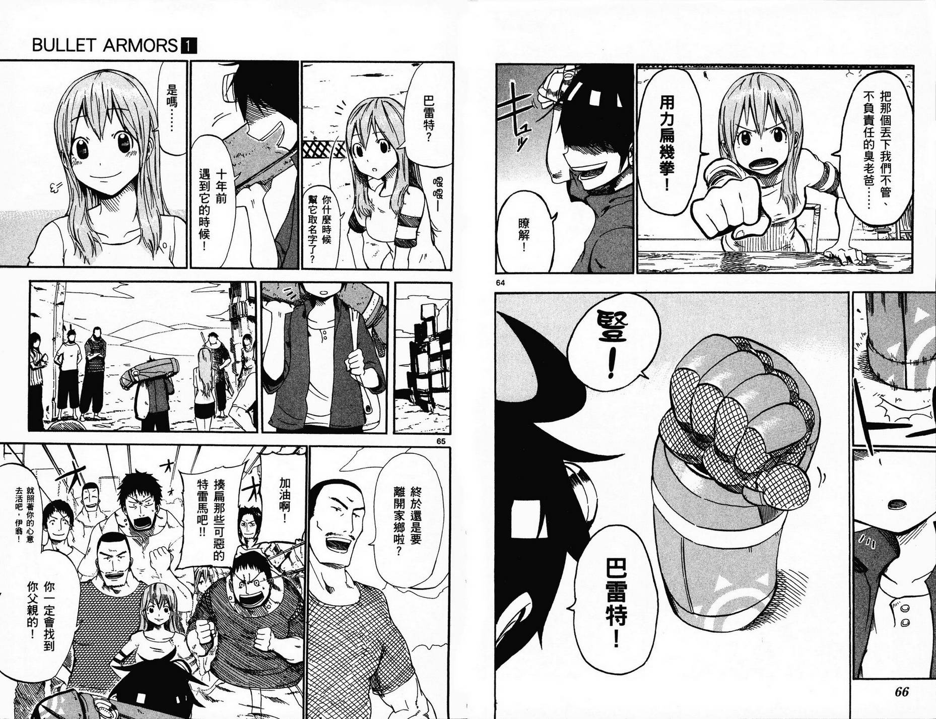 BULLET ARMORS第1卷图