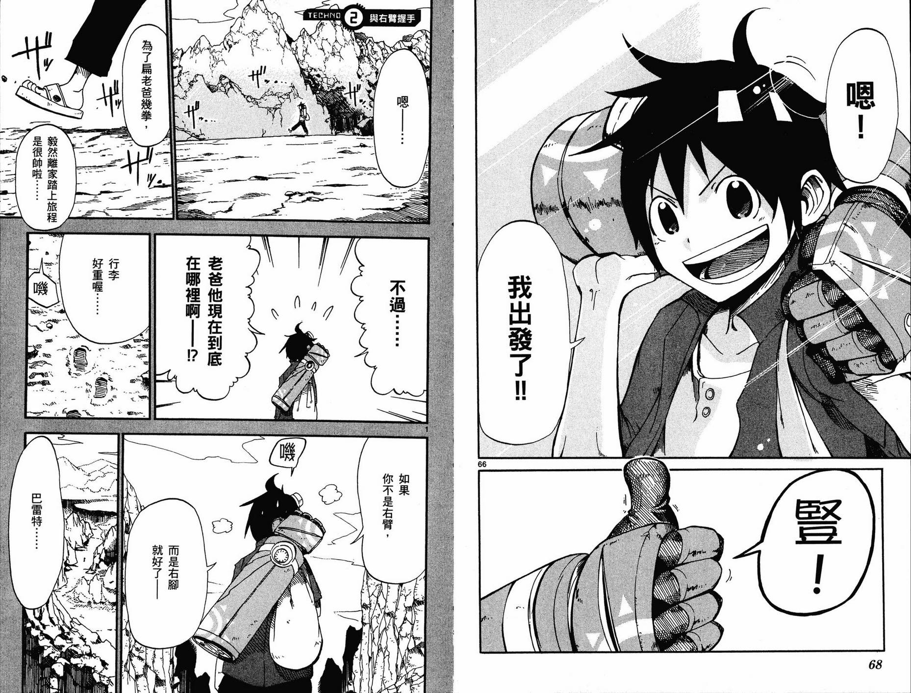 BULLET ARMORS第1卷图