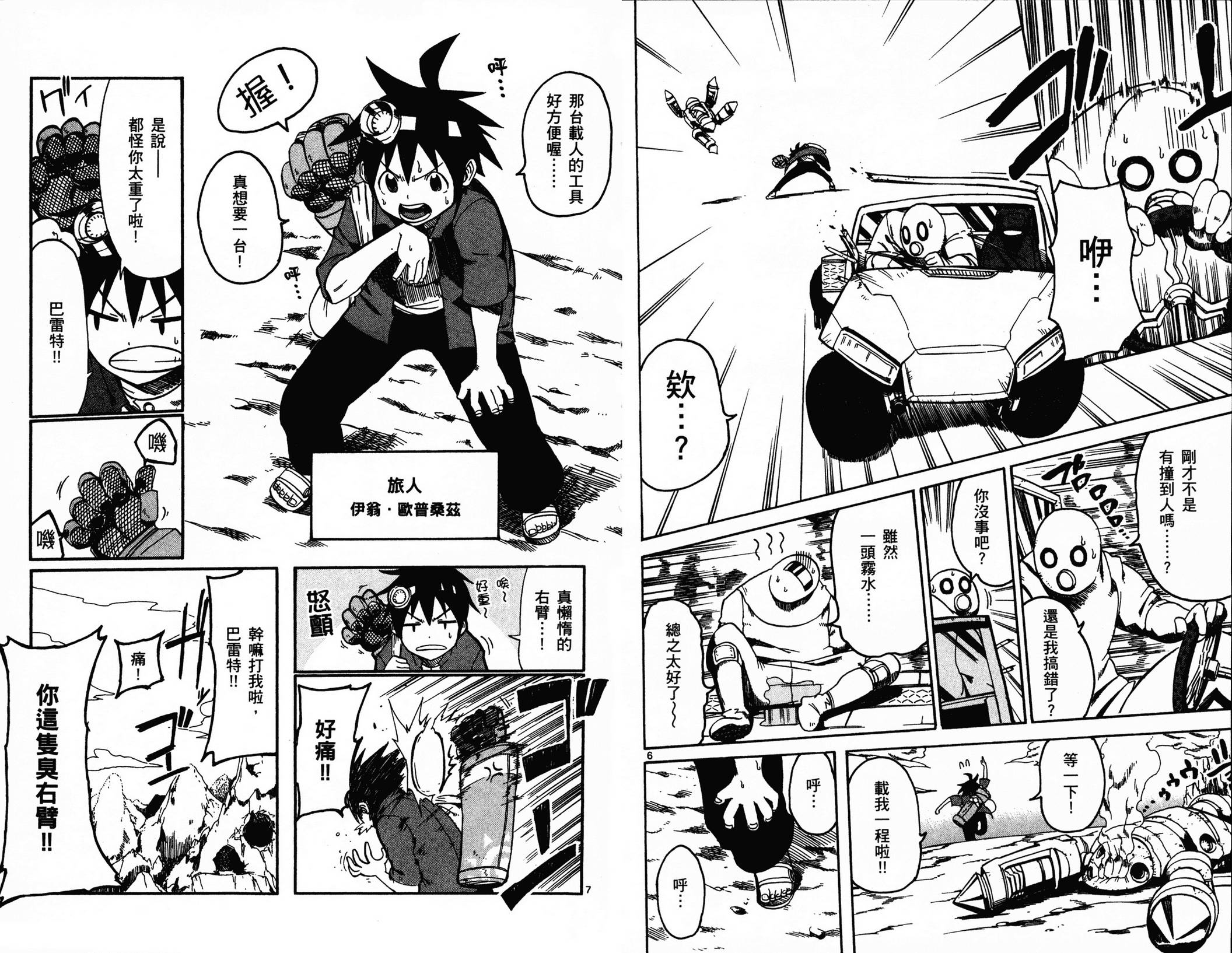 BULLET ARMORS第1卷图