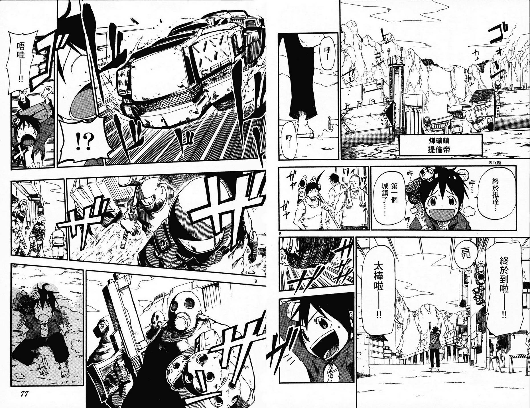 BULLET ARMORS第1卷图