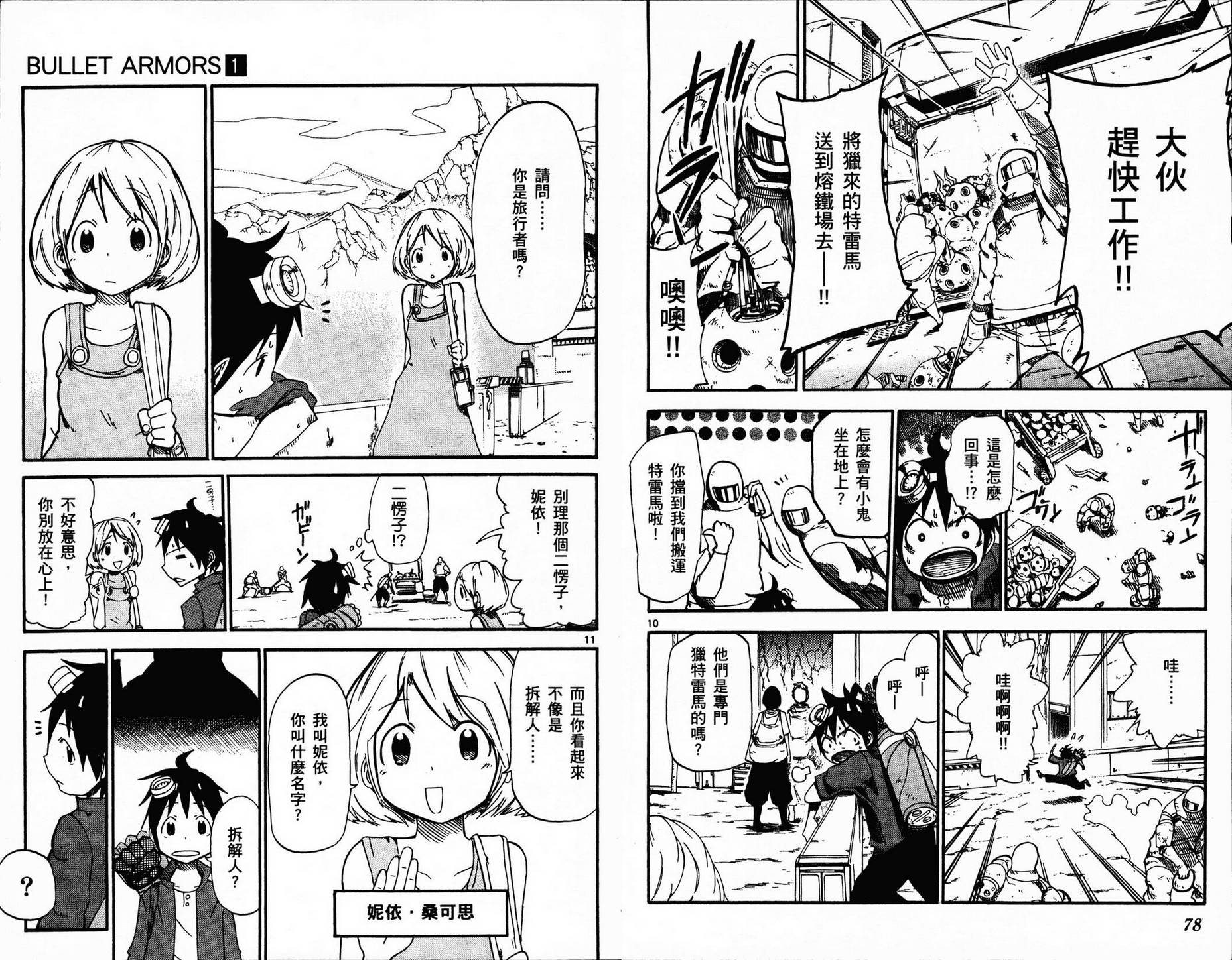 BULLET ARMORS第1卷图