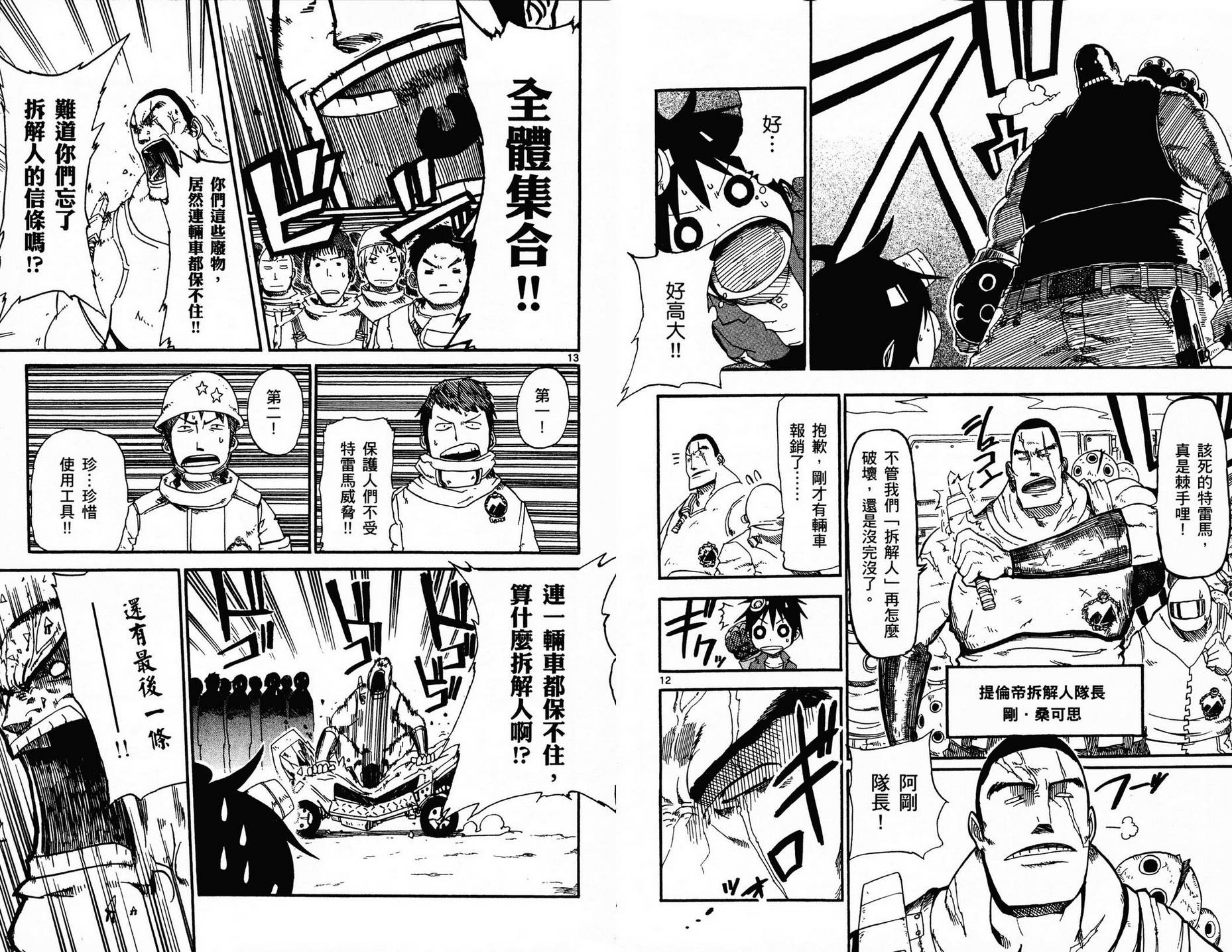 BULLET ARMORS第1卷图