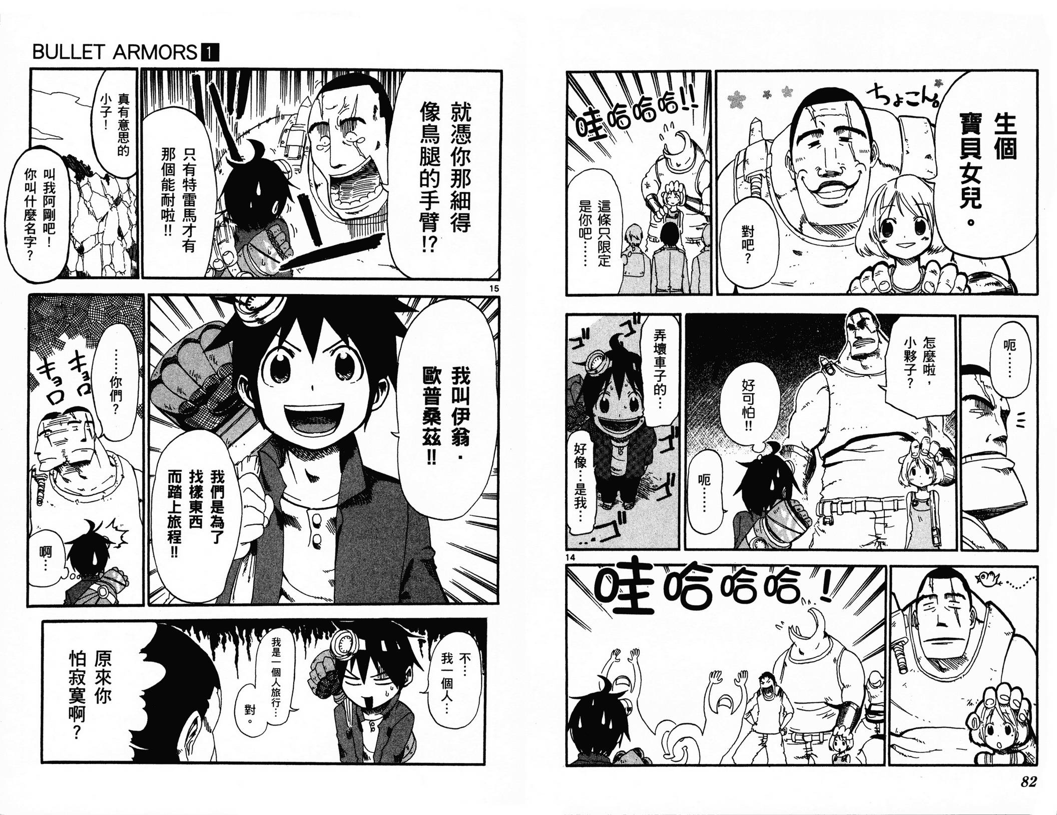 BULLET ARMORS第1卷图