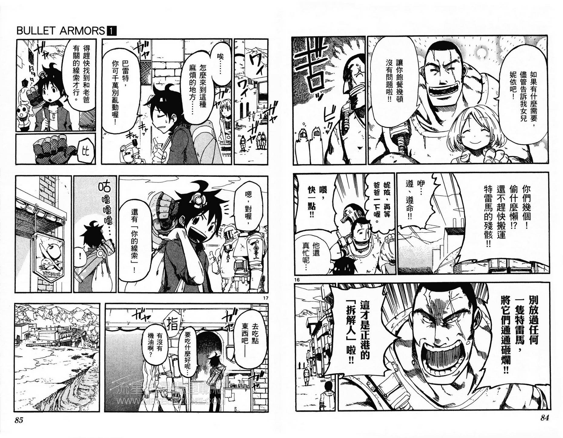 BULLET ARMORS第1卷图