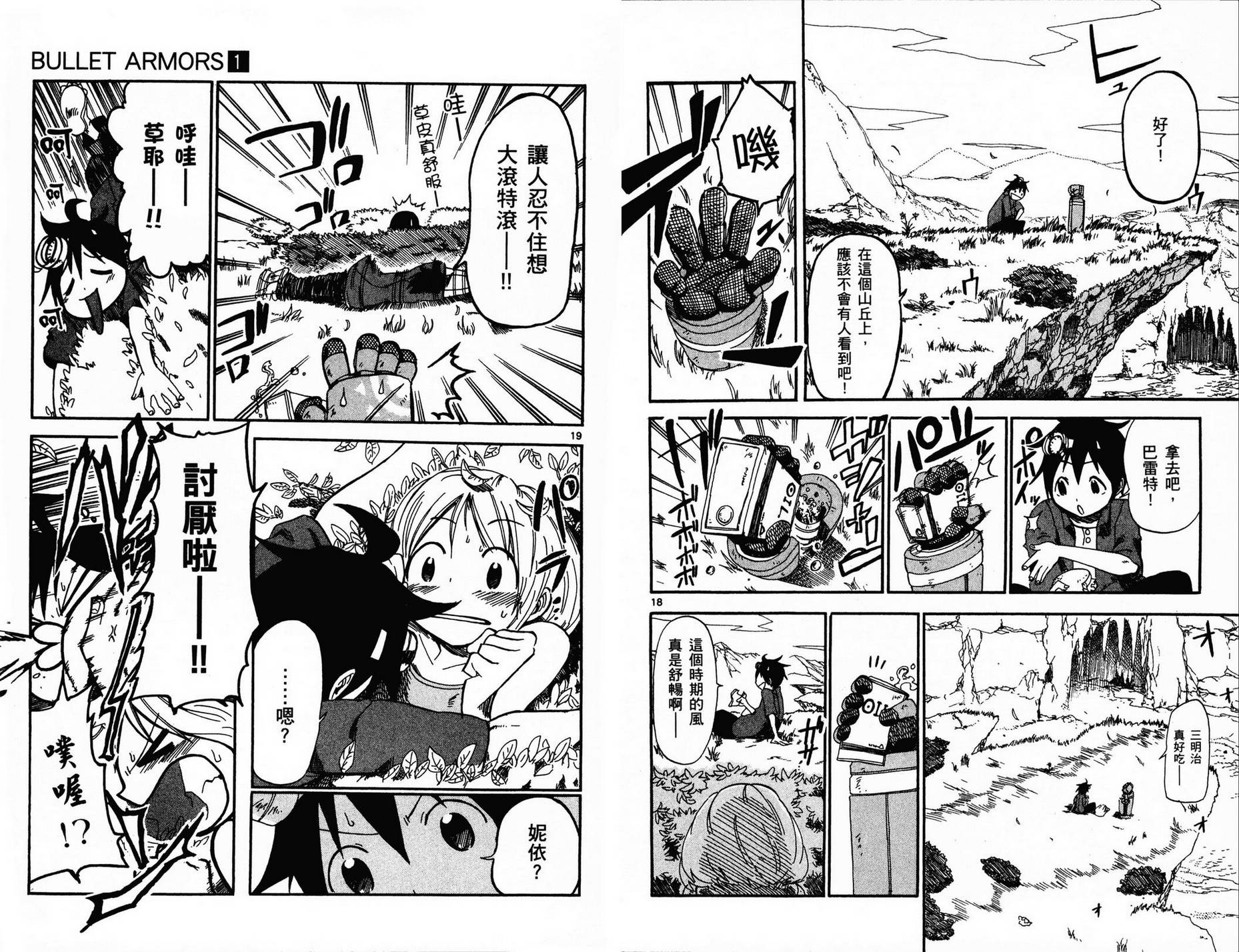 BULLET ARMORS第1卷图