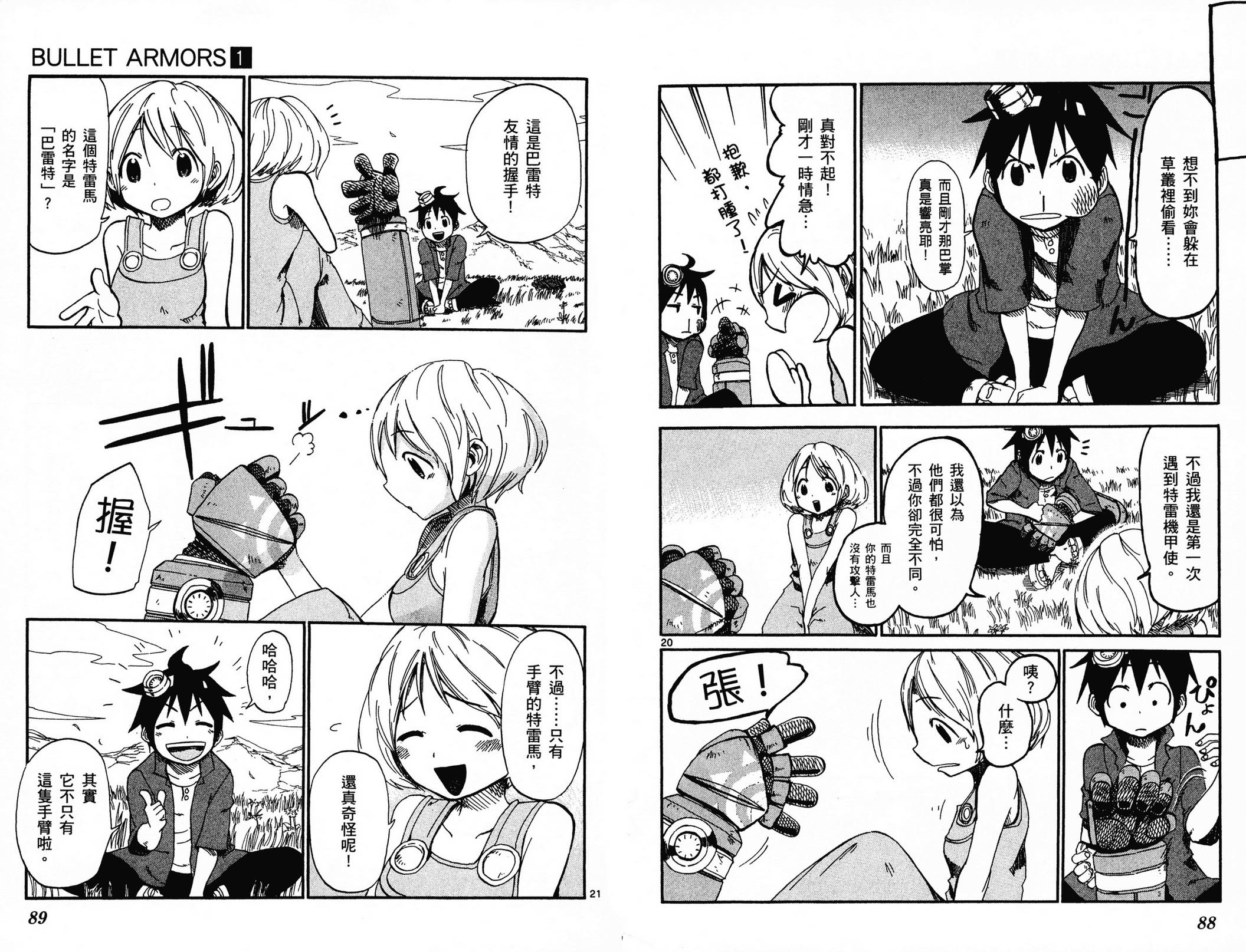 BULLET ARMORS第1卷图