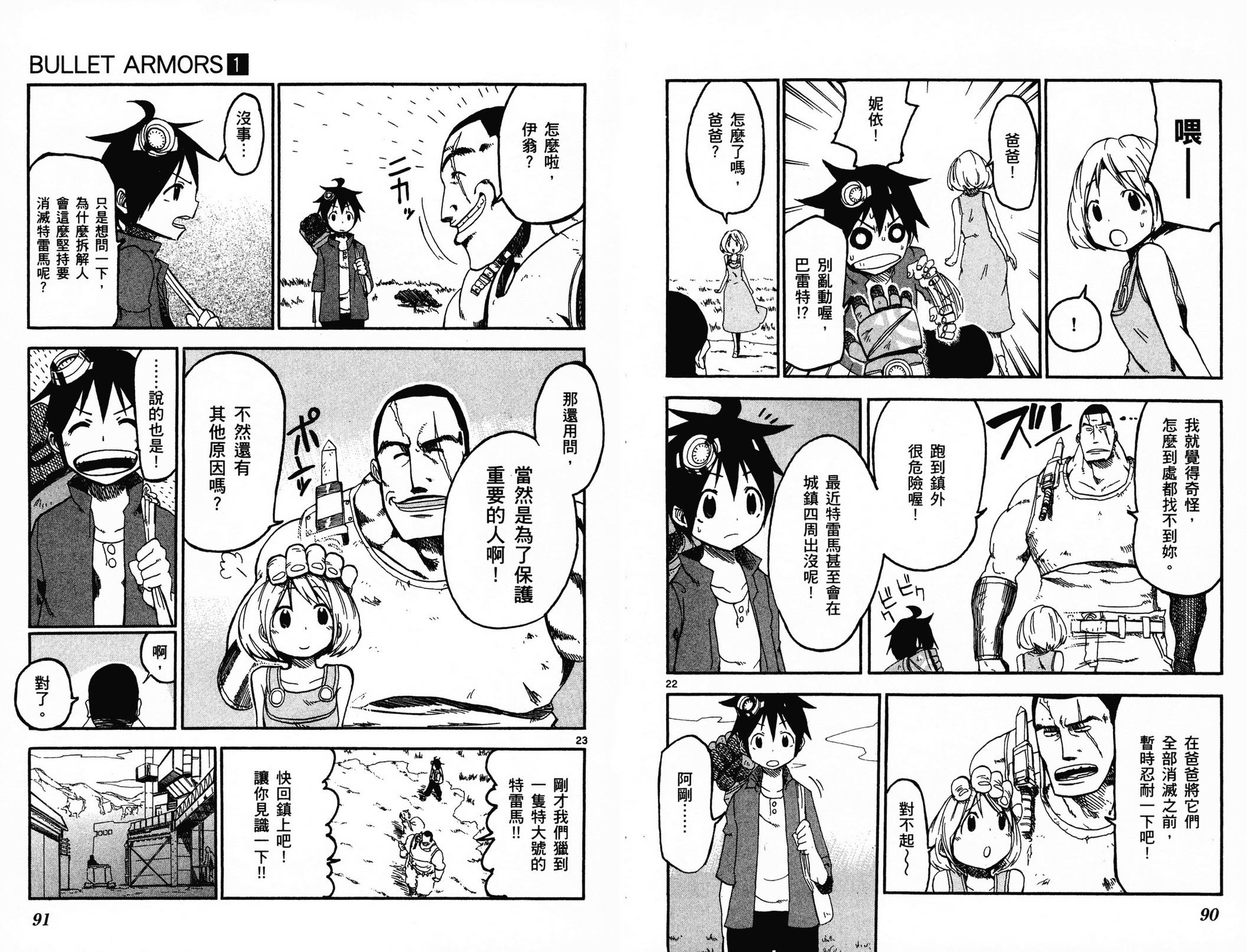 BULLET ARMORS第1卷图