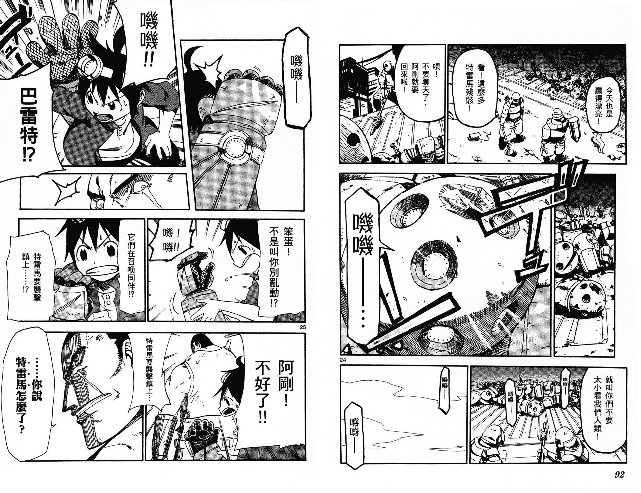 BULLET ARMORS第1卷图