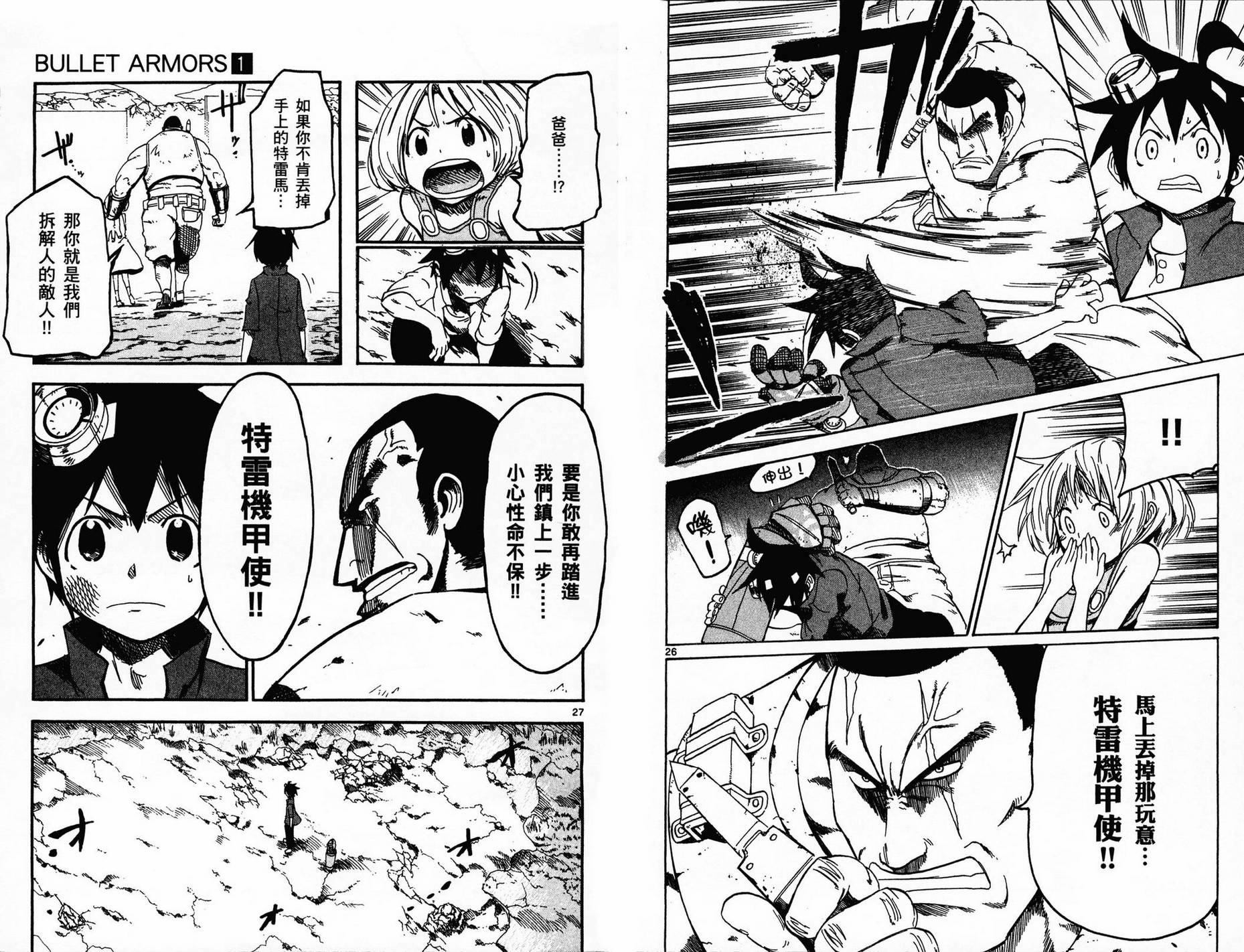 BULLET ARMORS第1卷图