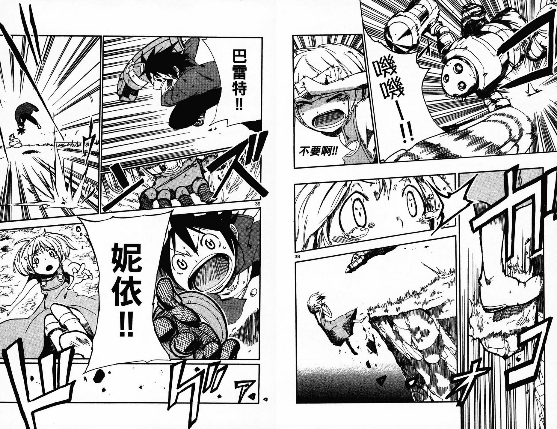 BULLET ARMORS第1卷图