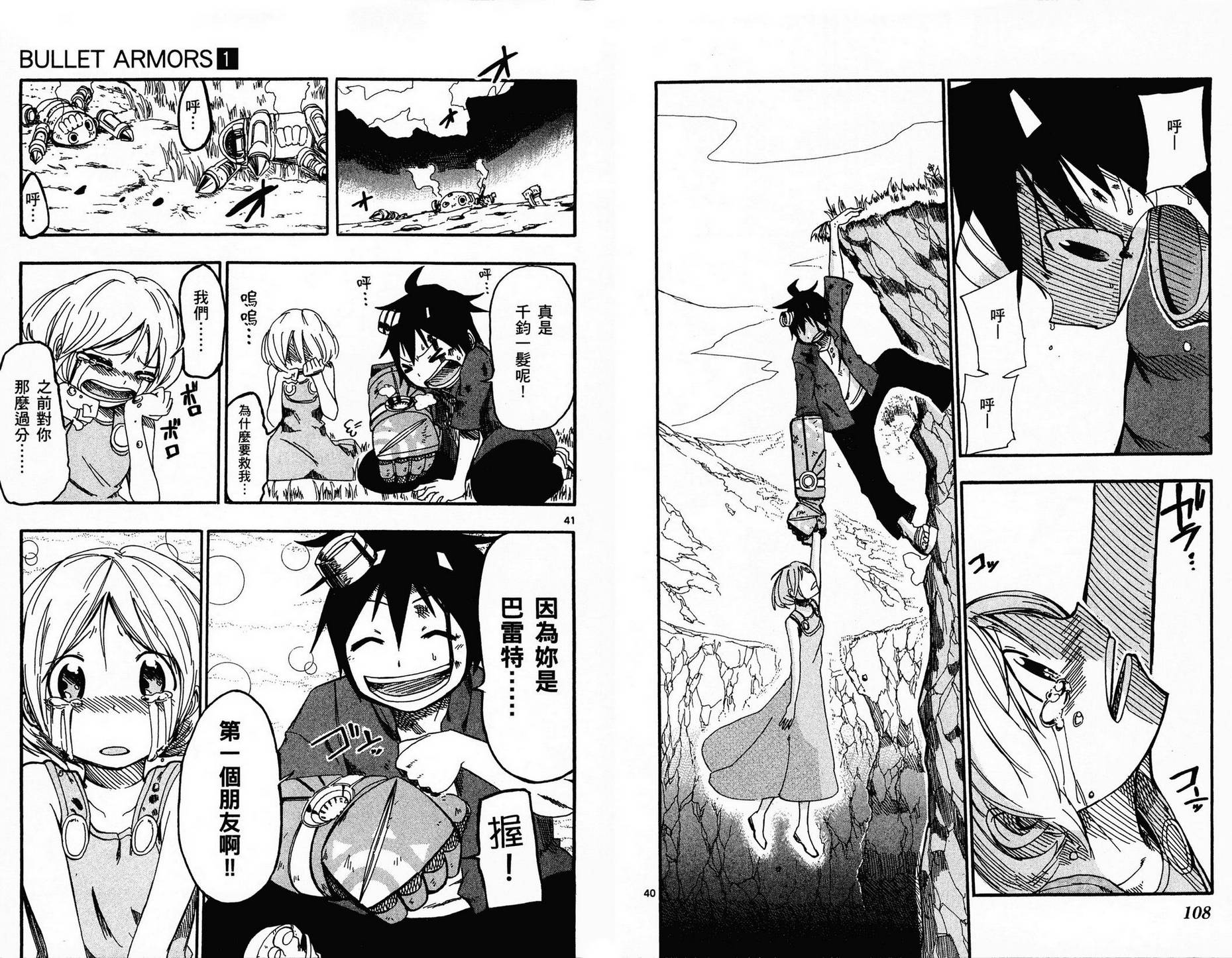 BULLET ARMORS第1卷图