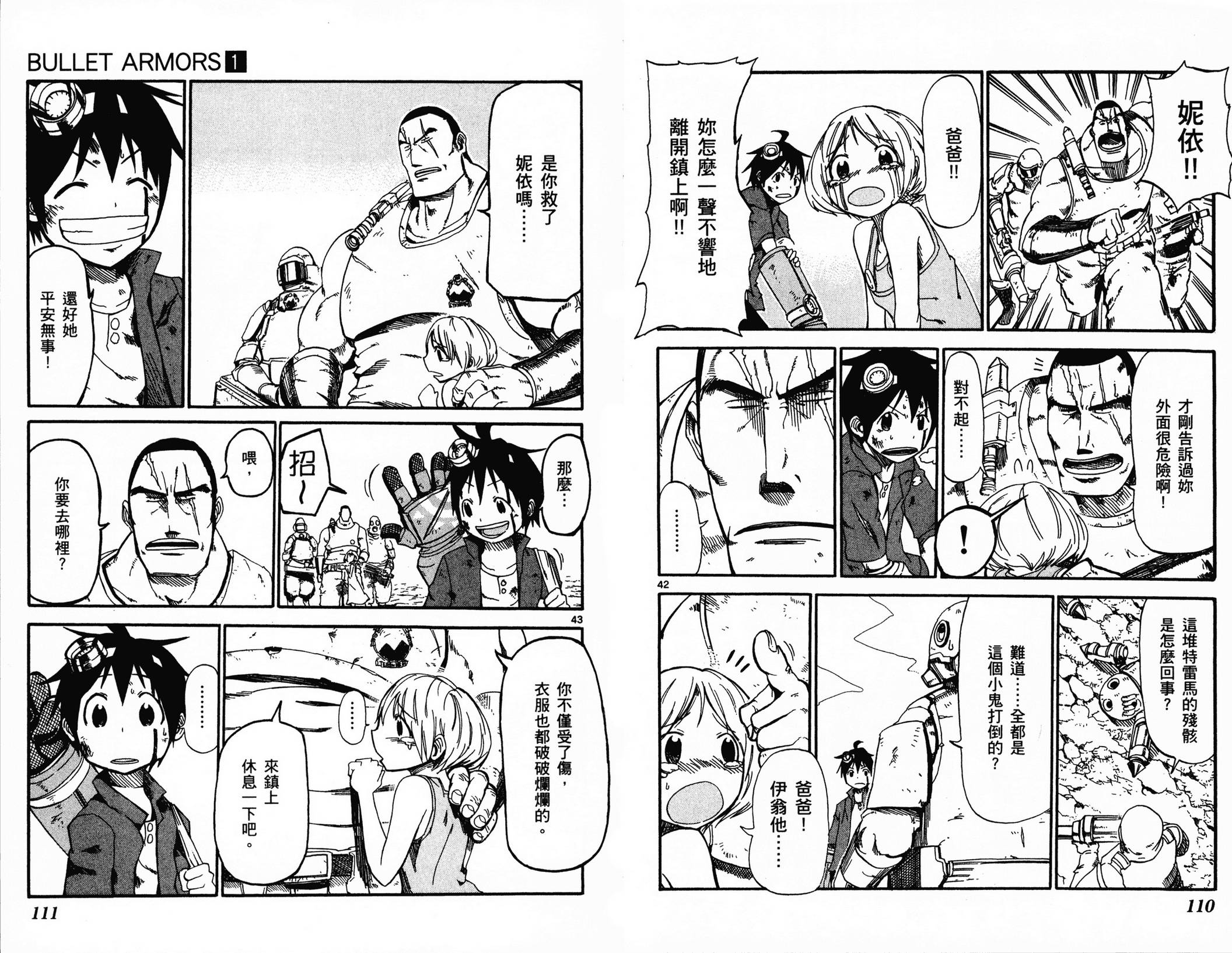 BULLET ARMORS第1卷图