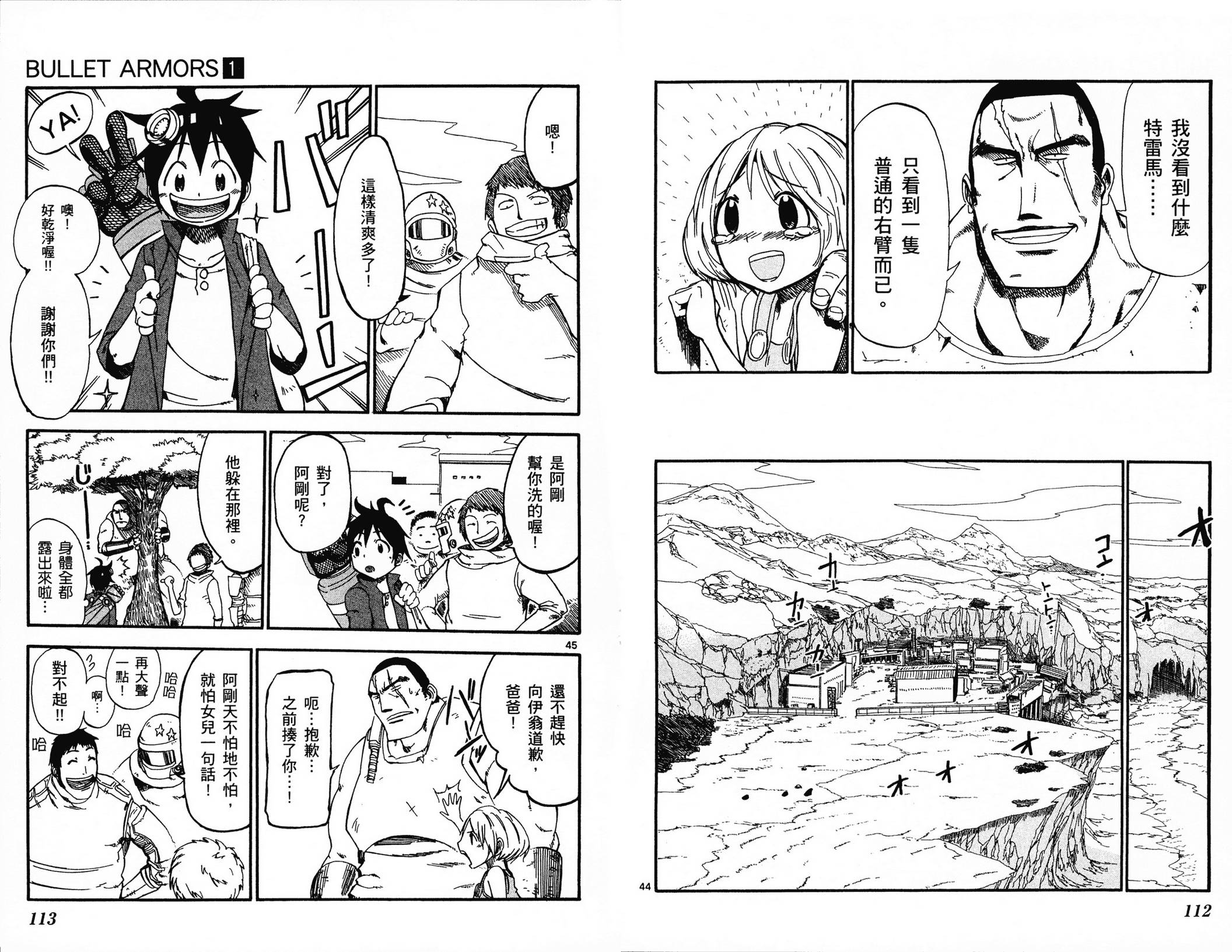 BULLET ARMORS第1卷图