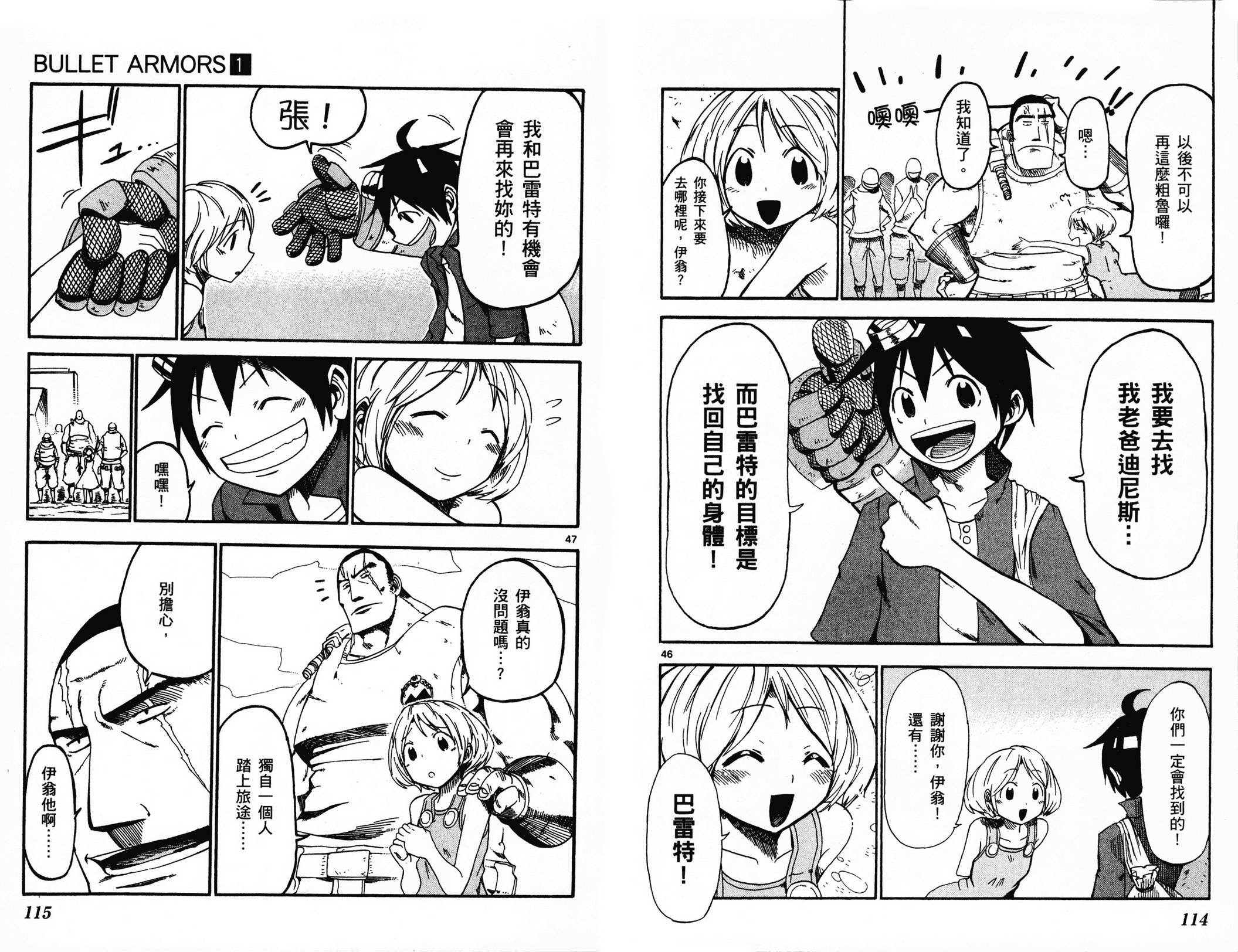 BULLET ARMORS第1卷图