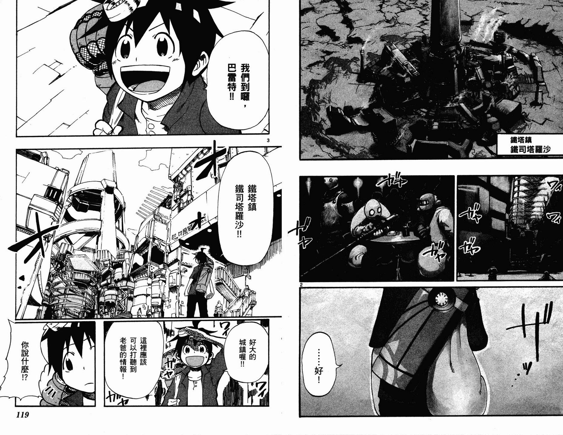 BULLET ARMORS第1卷图