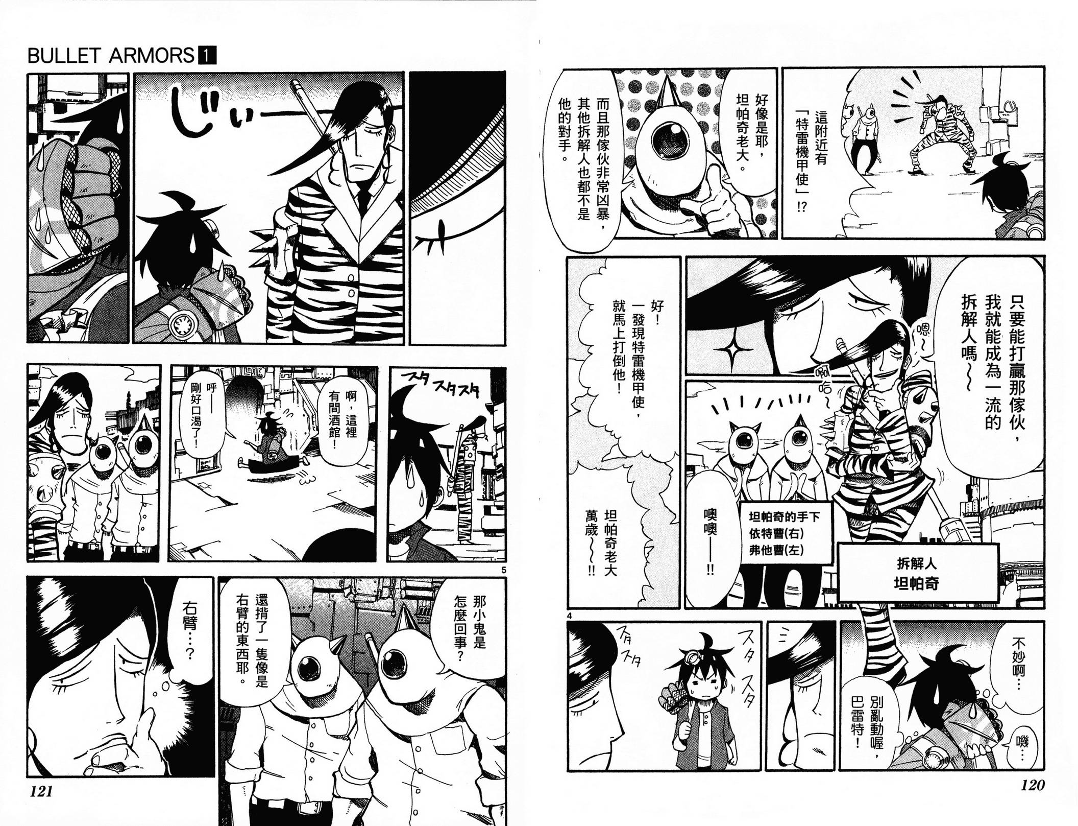 BULLET ARMORS第1卷图