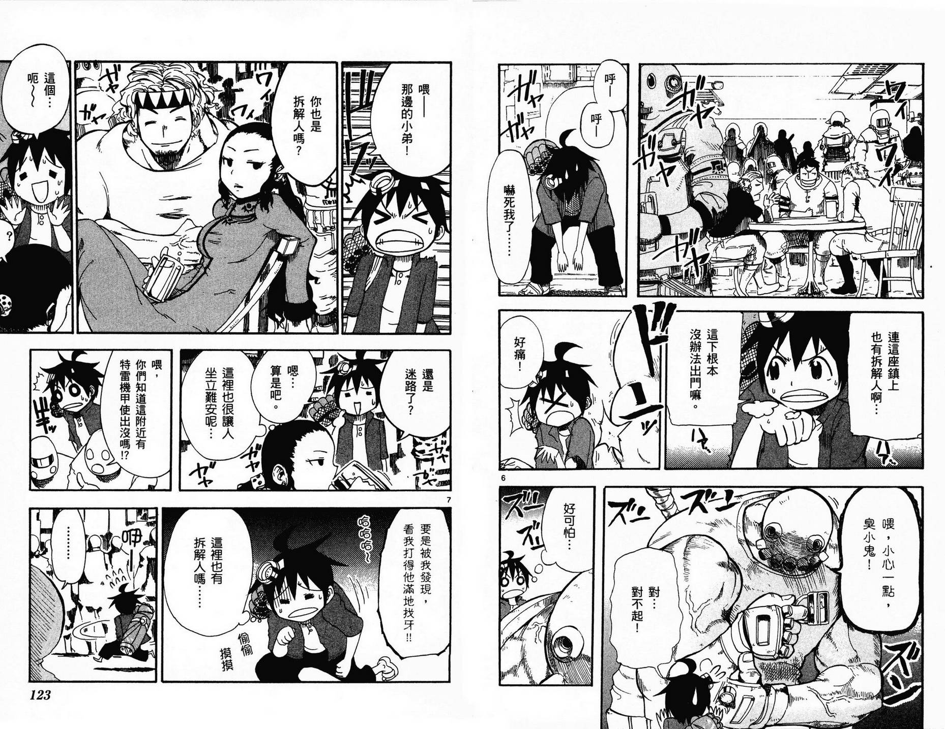 BULLET ARMORS第1卷图