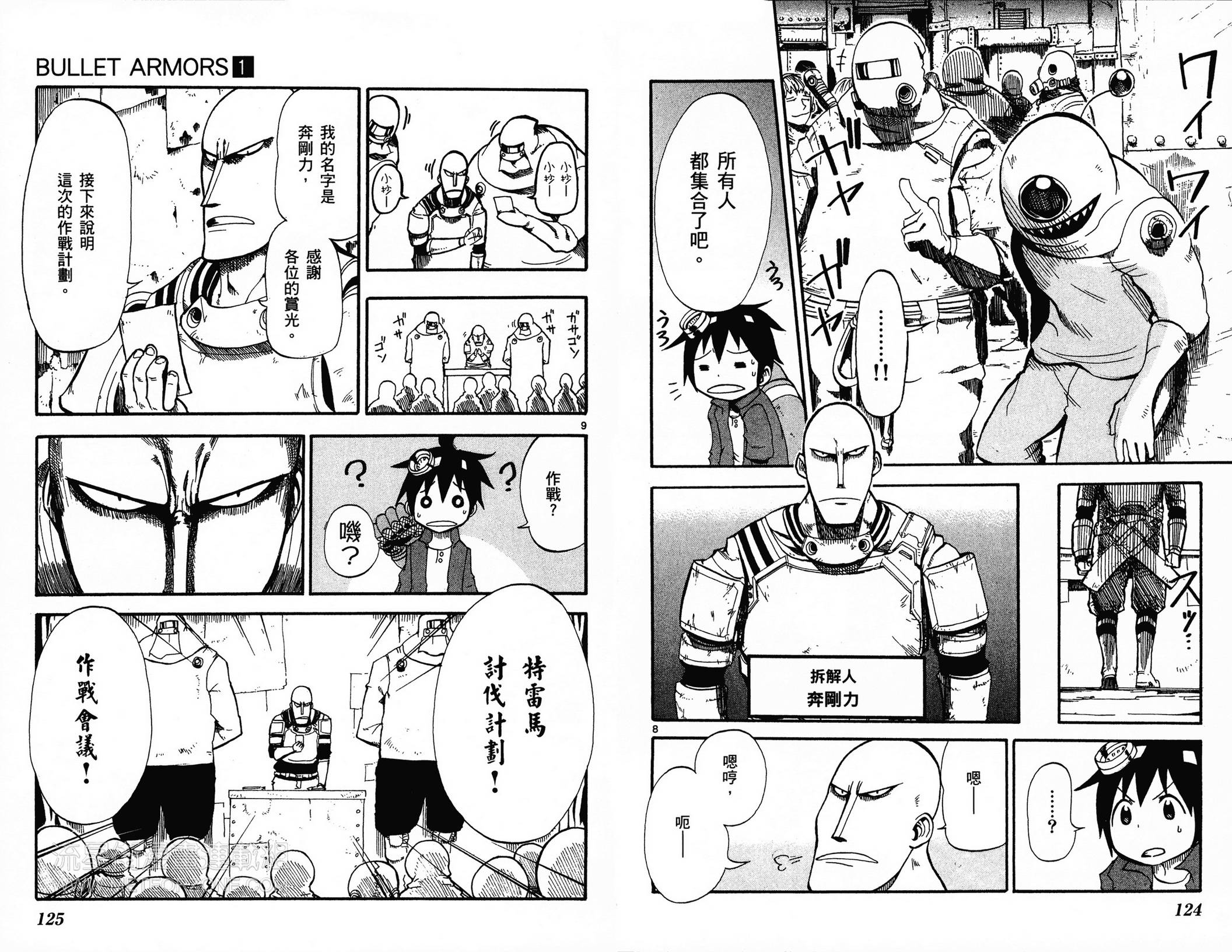 BULLET ARMORS第1卷图