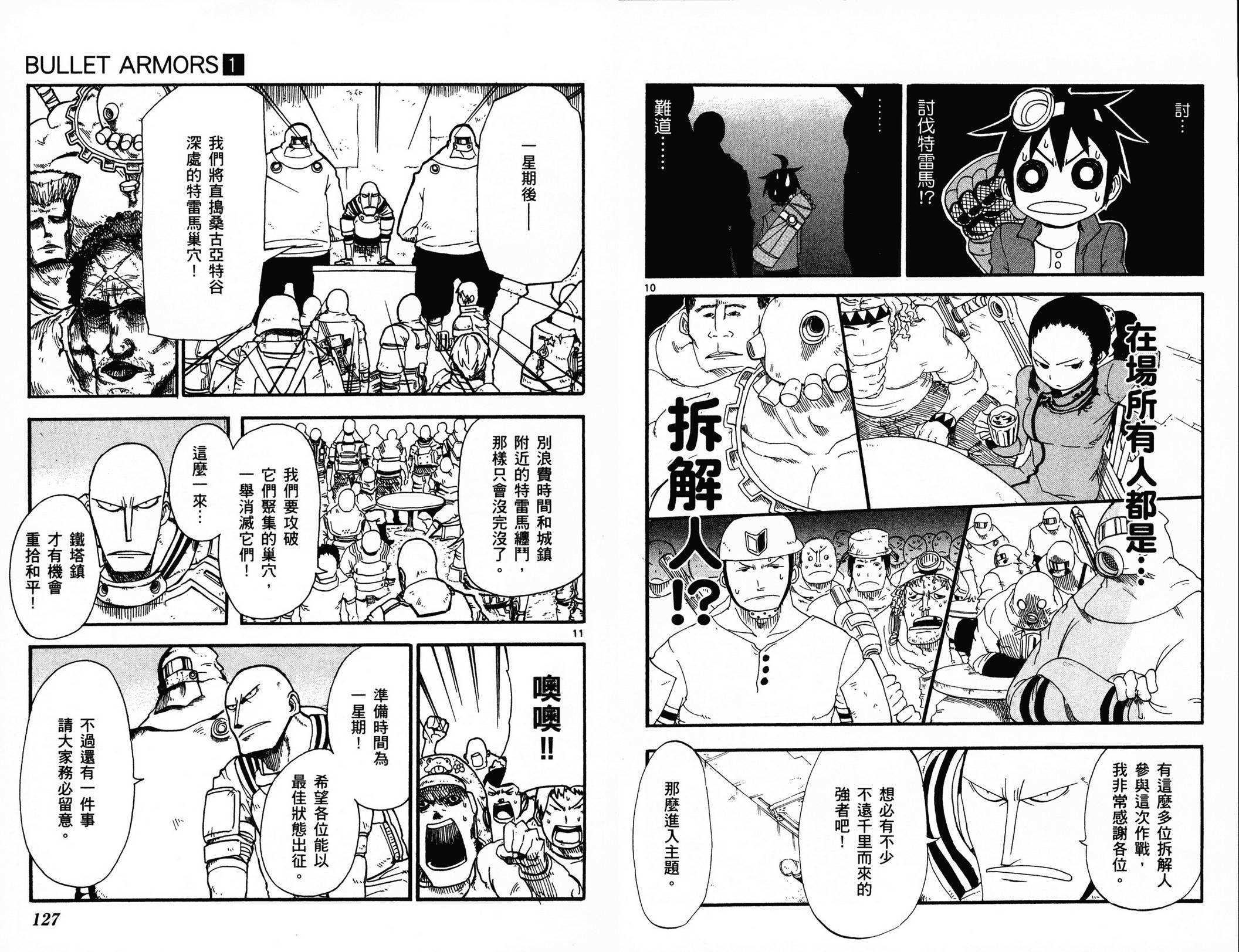 BULLET ARMORS第1卷图