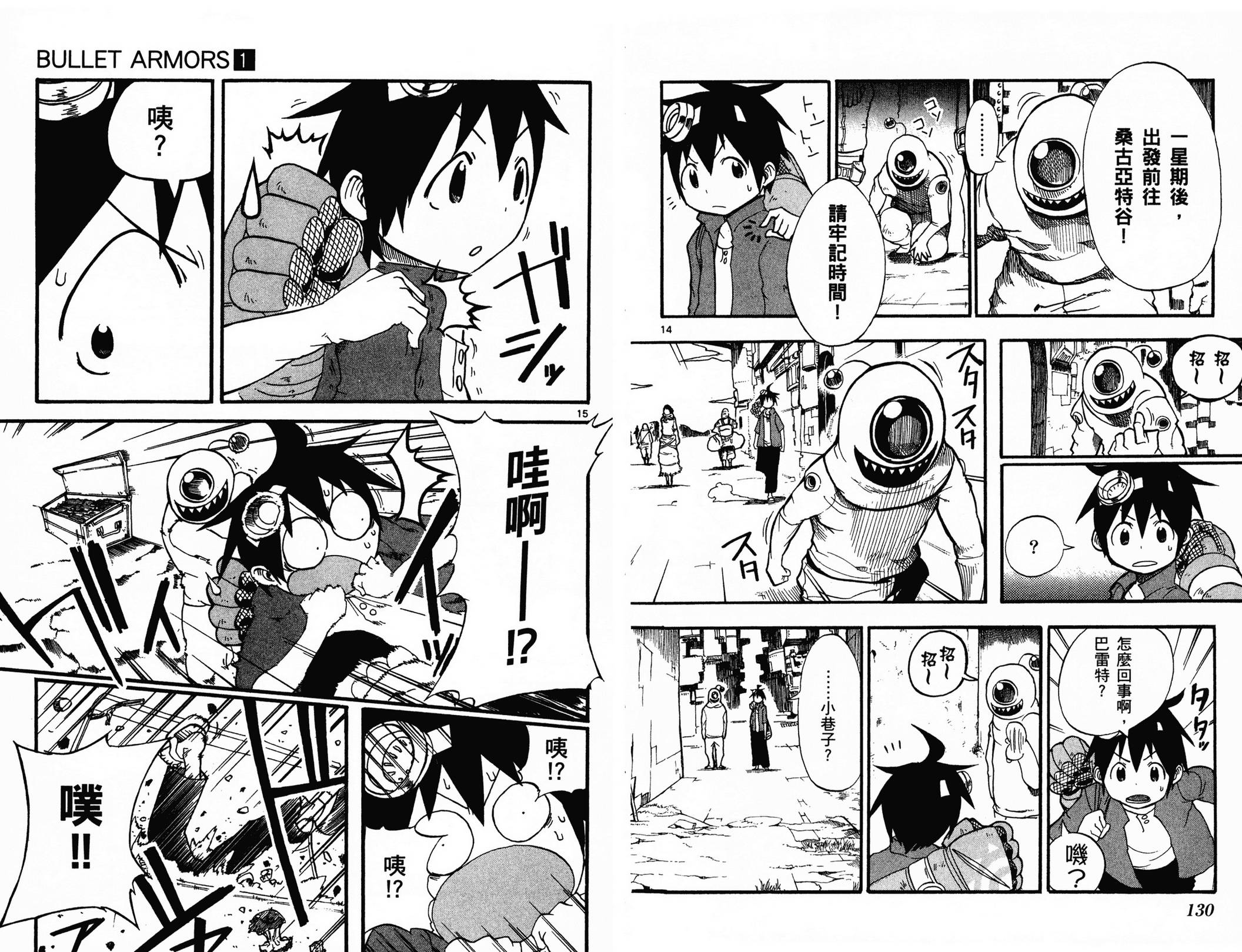 BULLET ARMORS第1卷图