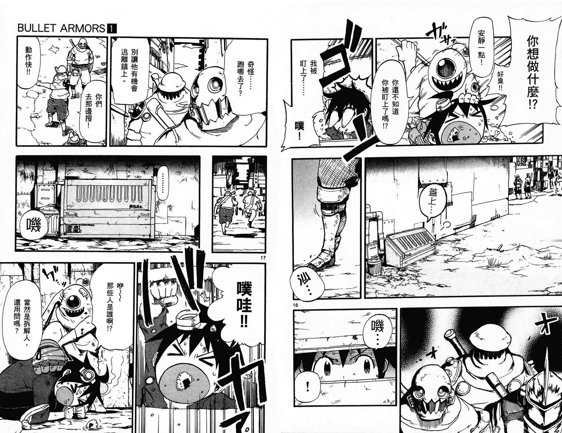 BULLET ARMORS第1卷图