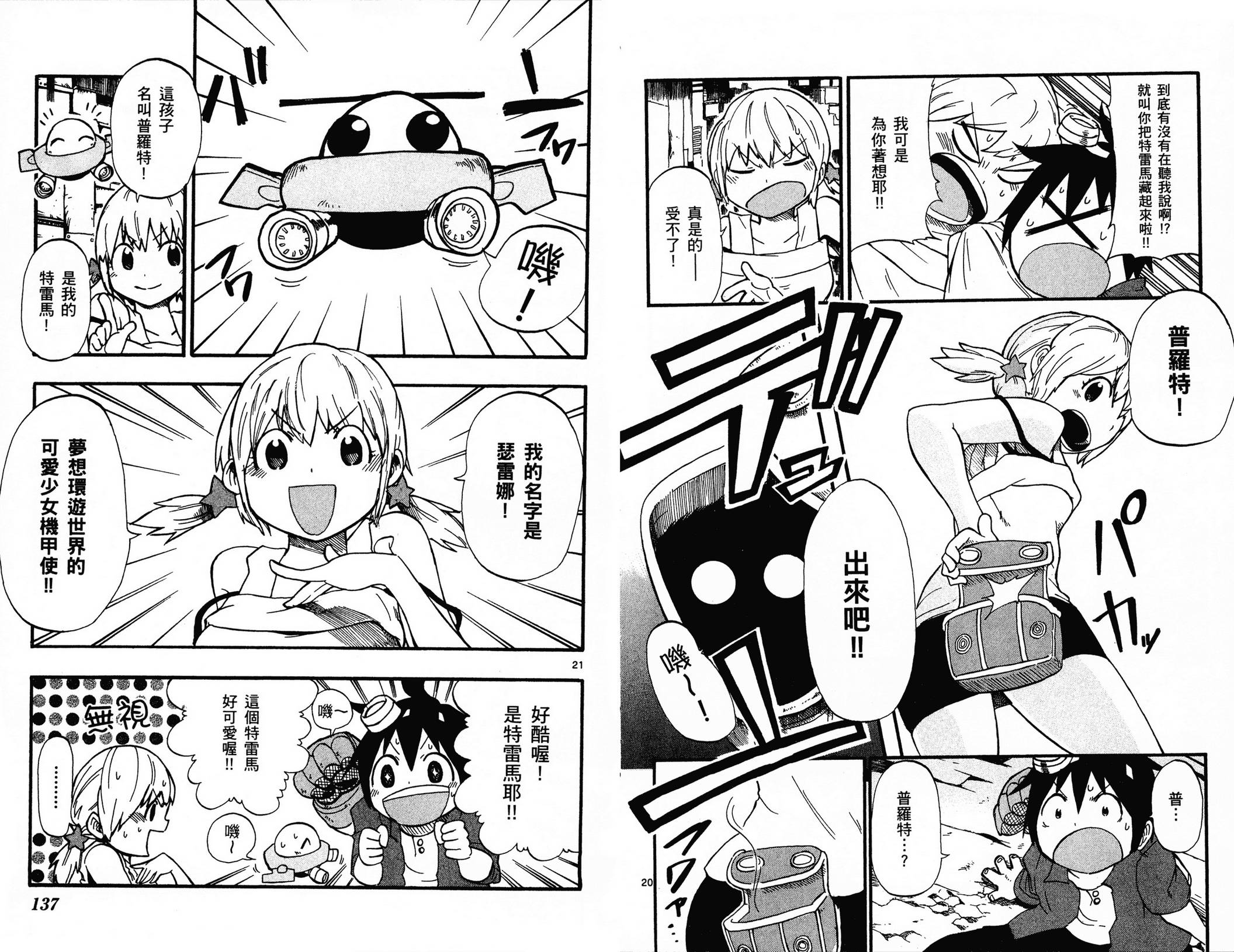 BULLET ARMORS第1卷图