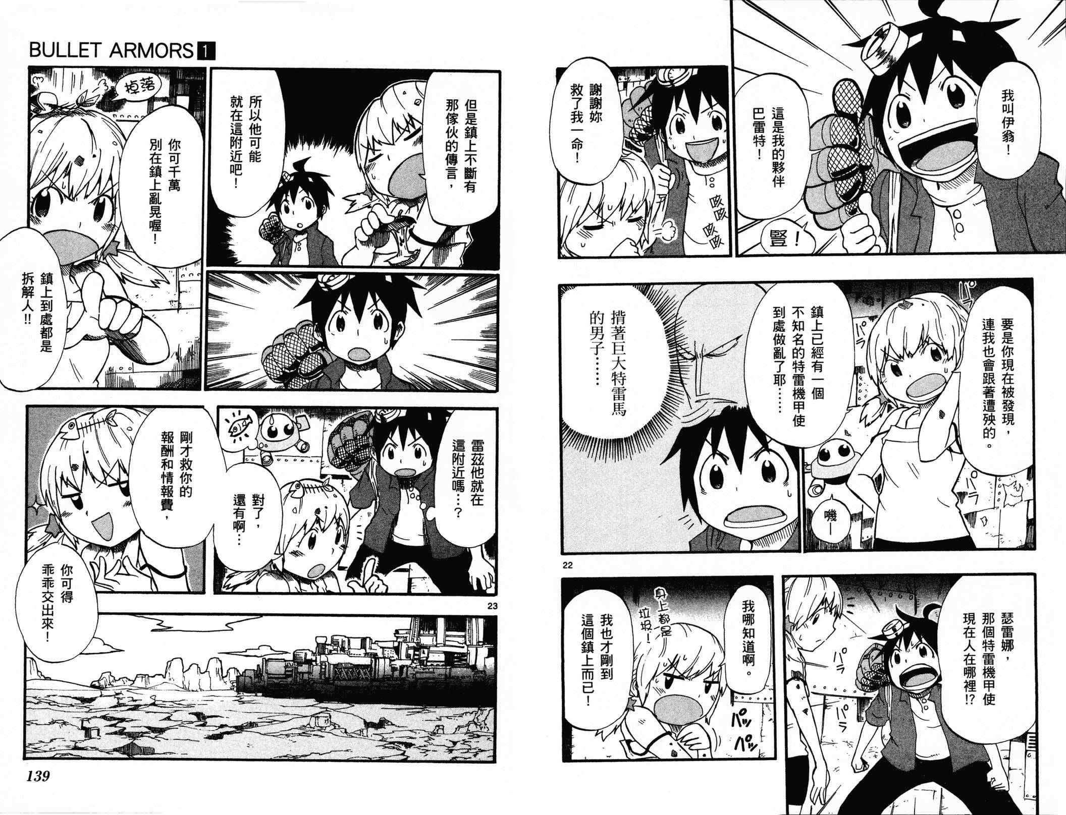 BULLET ARMORS第1卷图