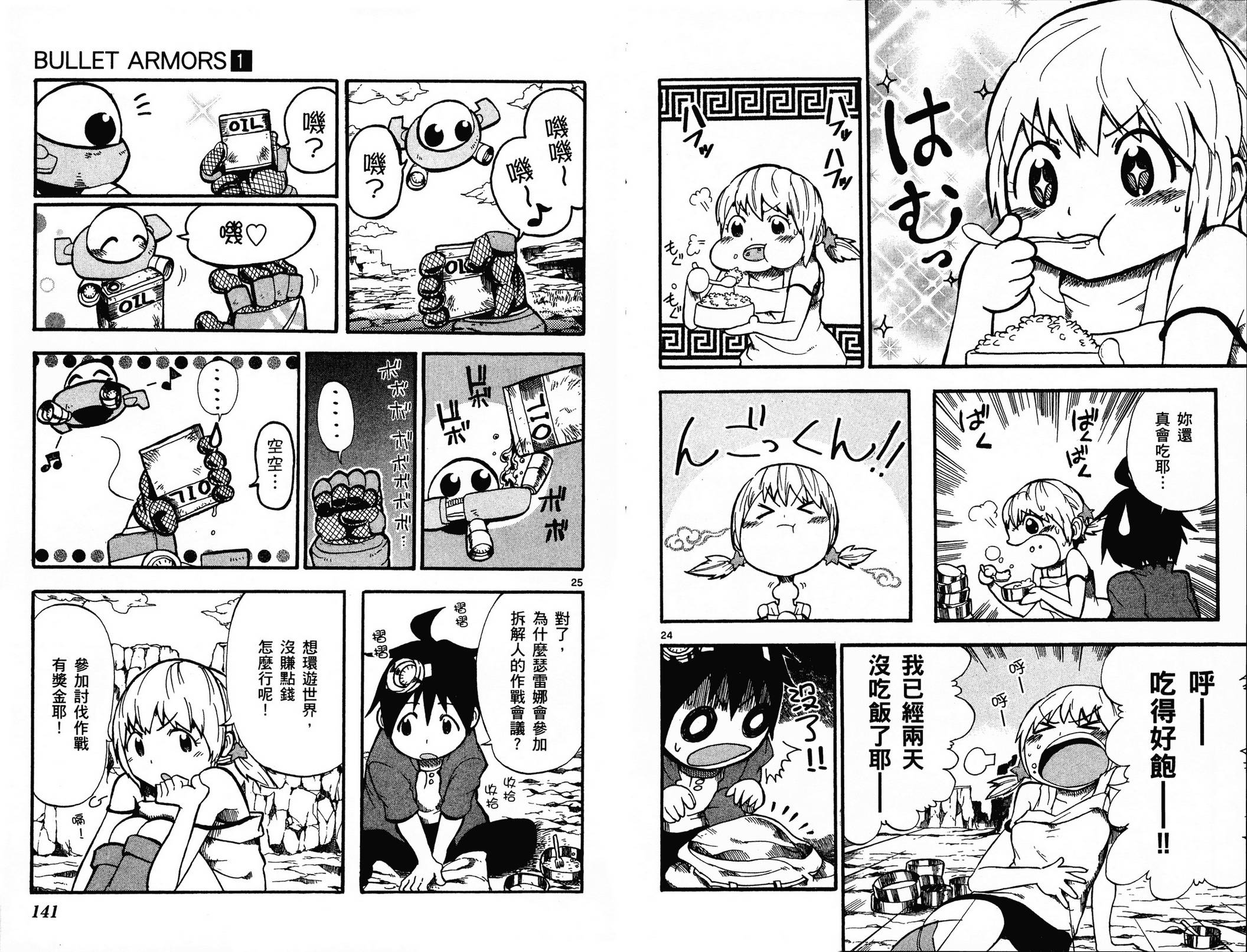 BULLET ARMORS第1卷图