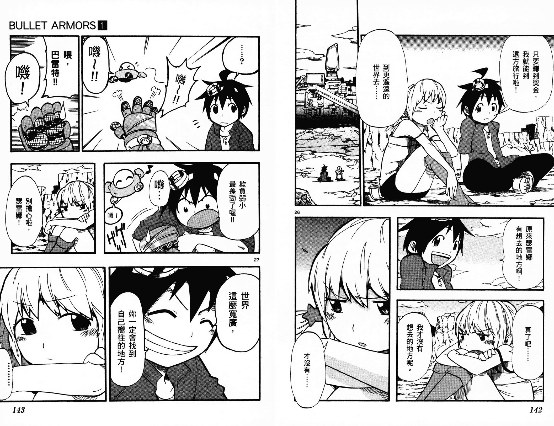 BULLET ARMORS第1卷图