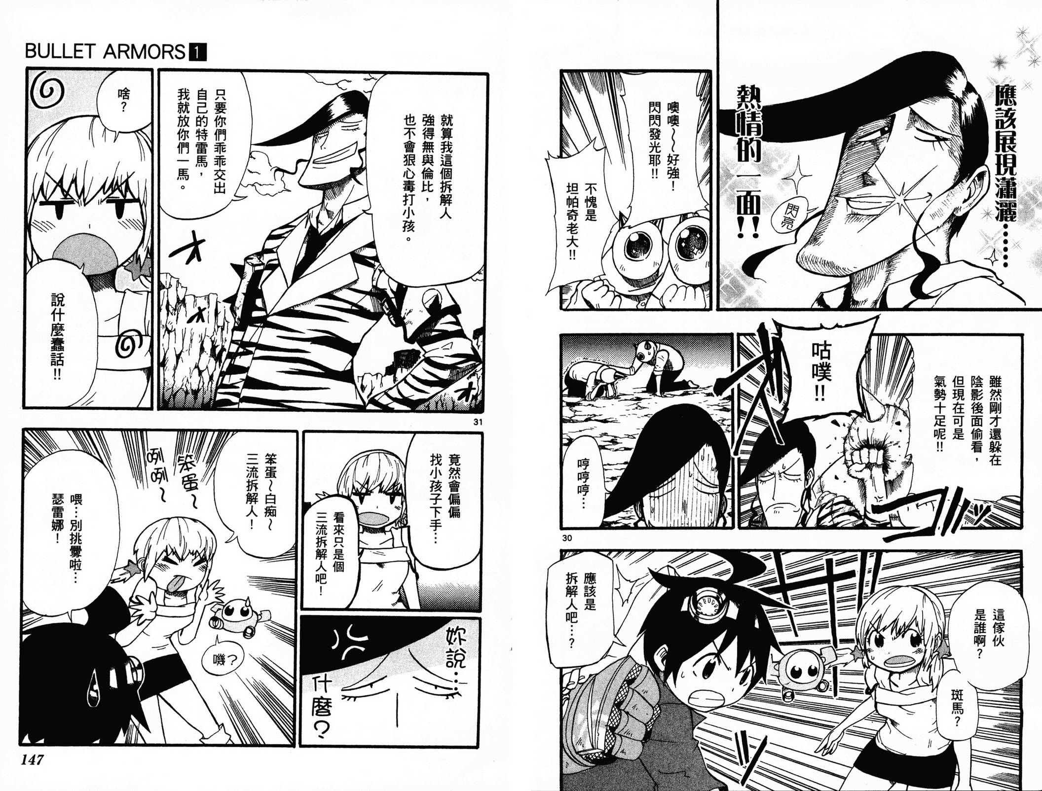 BULLET ARMORS第1卷图