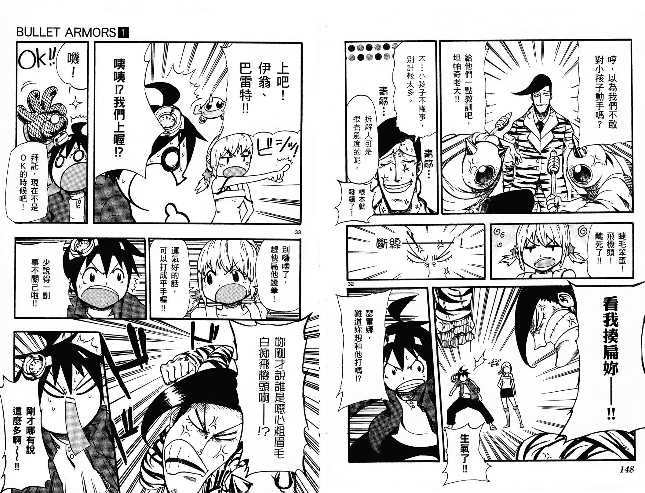 BULLET ARMORS第1卷图