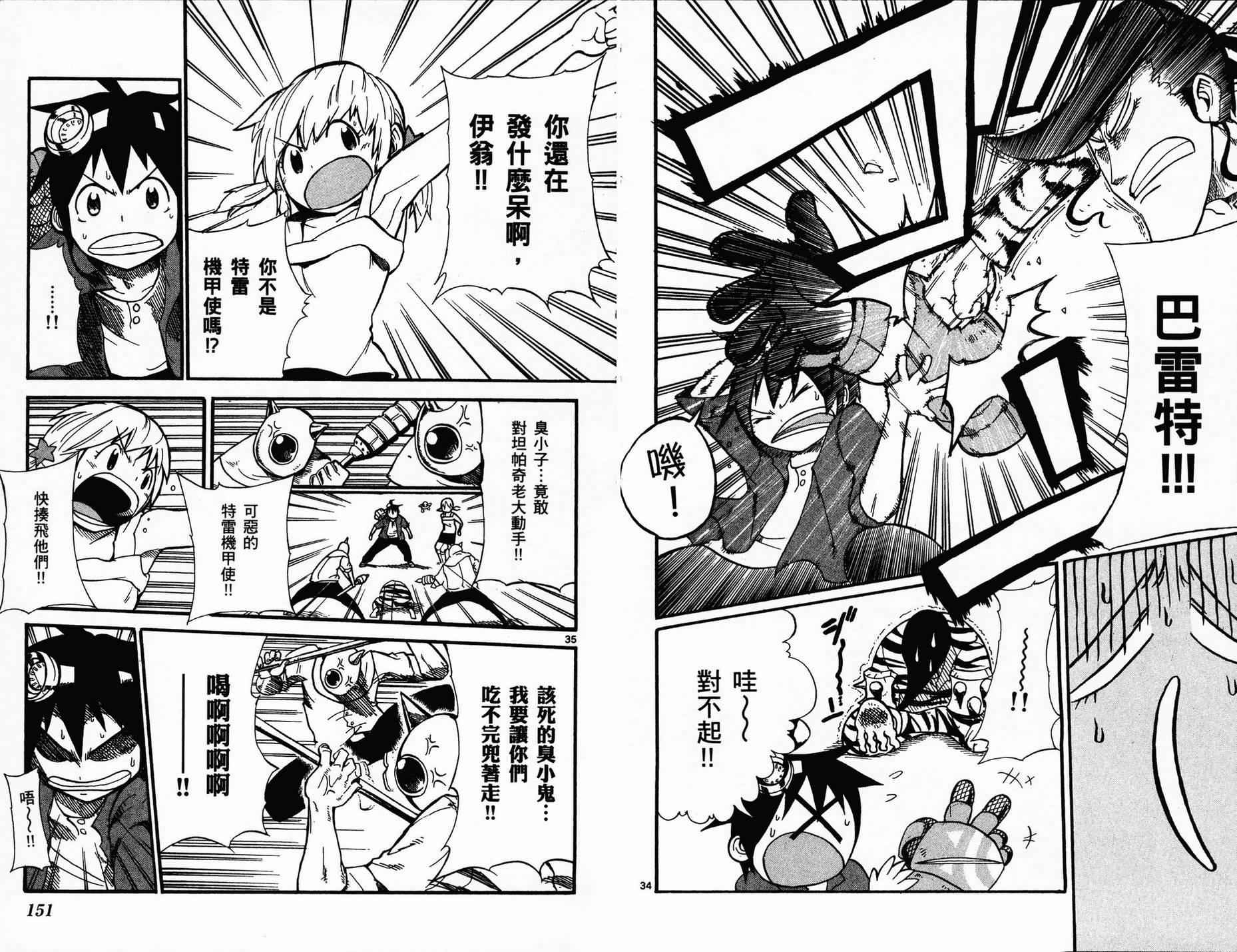 BULLET ARMORS第1卷图