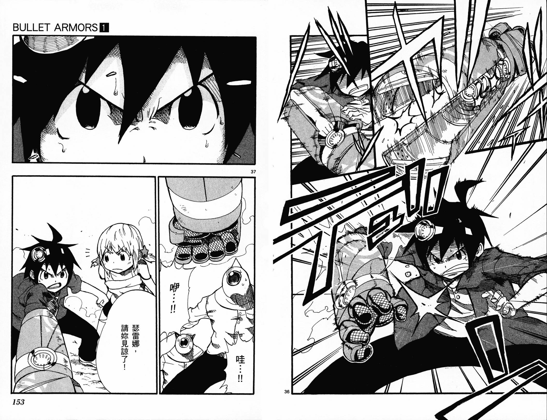 BULLET ARMORS第1卷图