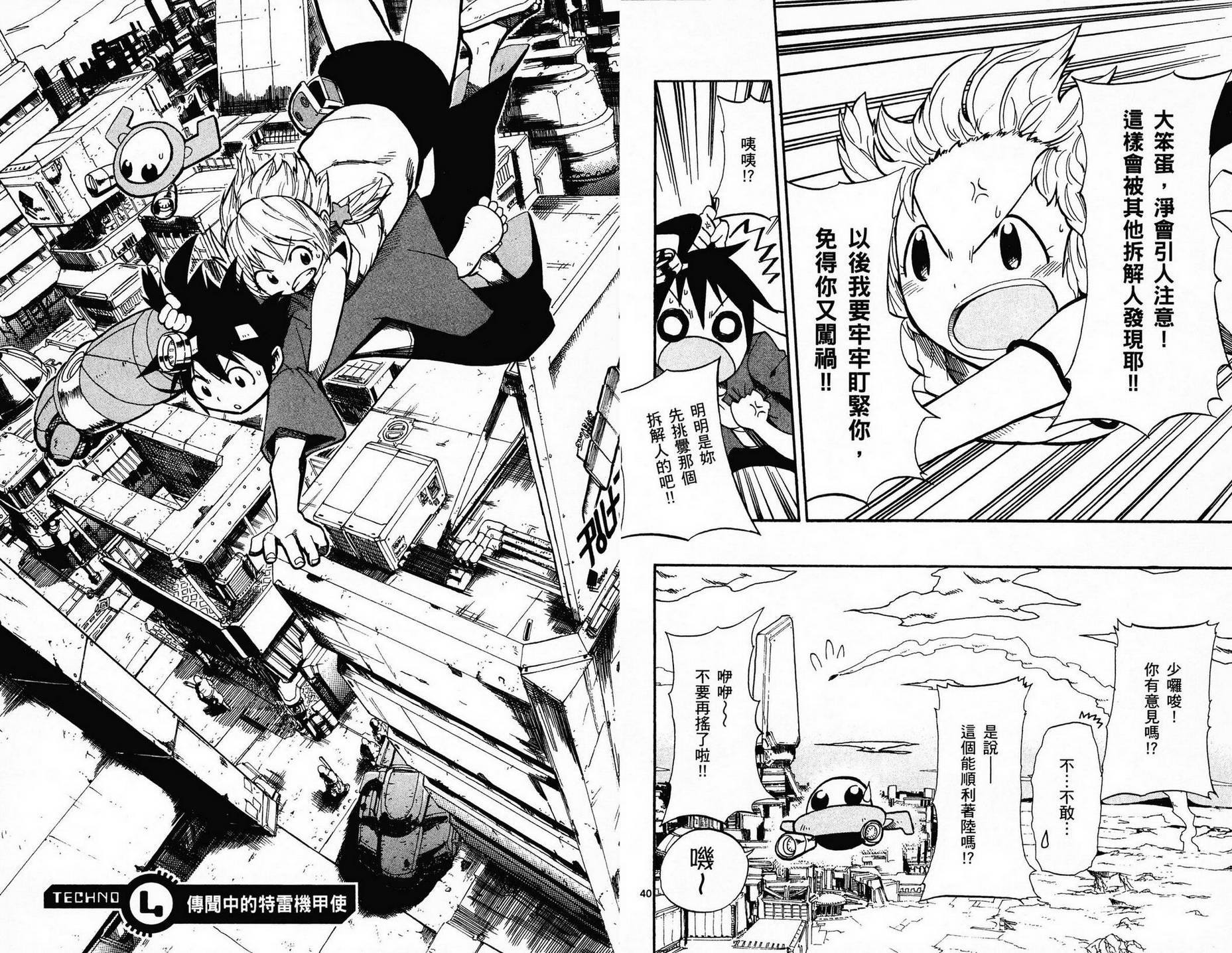 BULLET ARMORS第1卷图