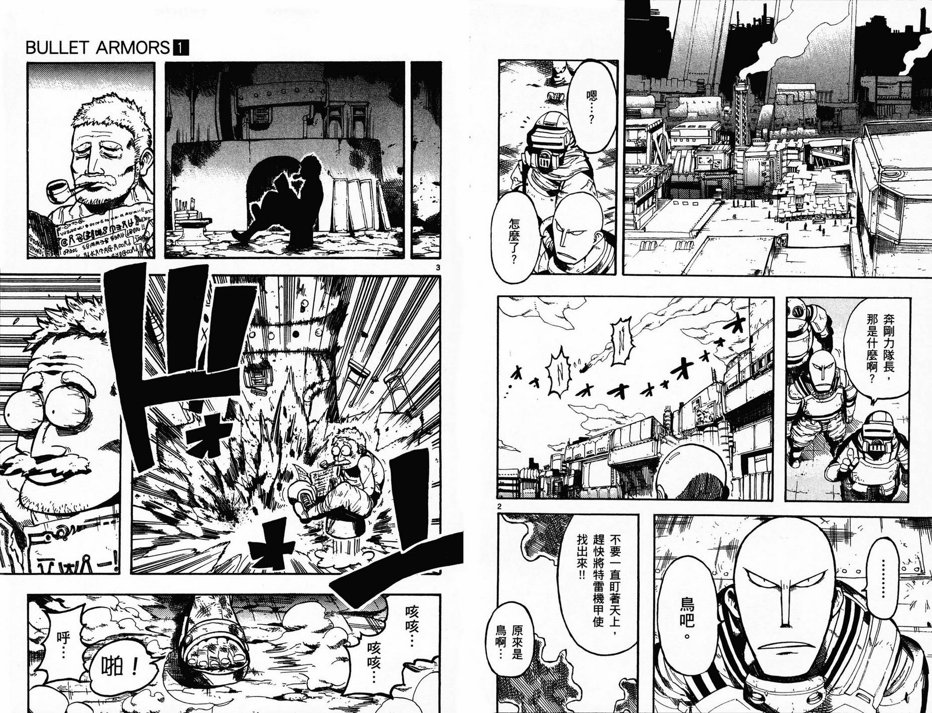 BULLET ARMORS第1卷图