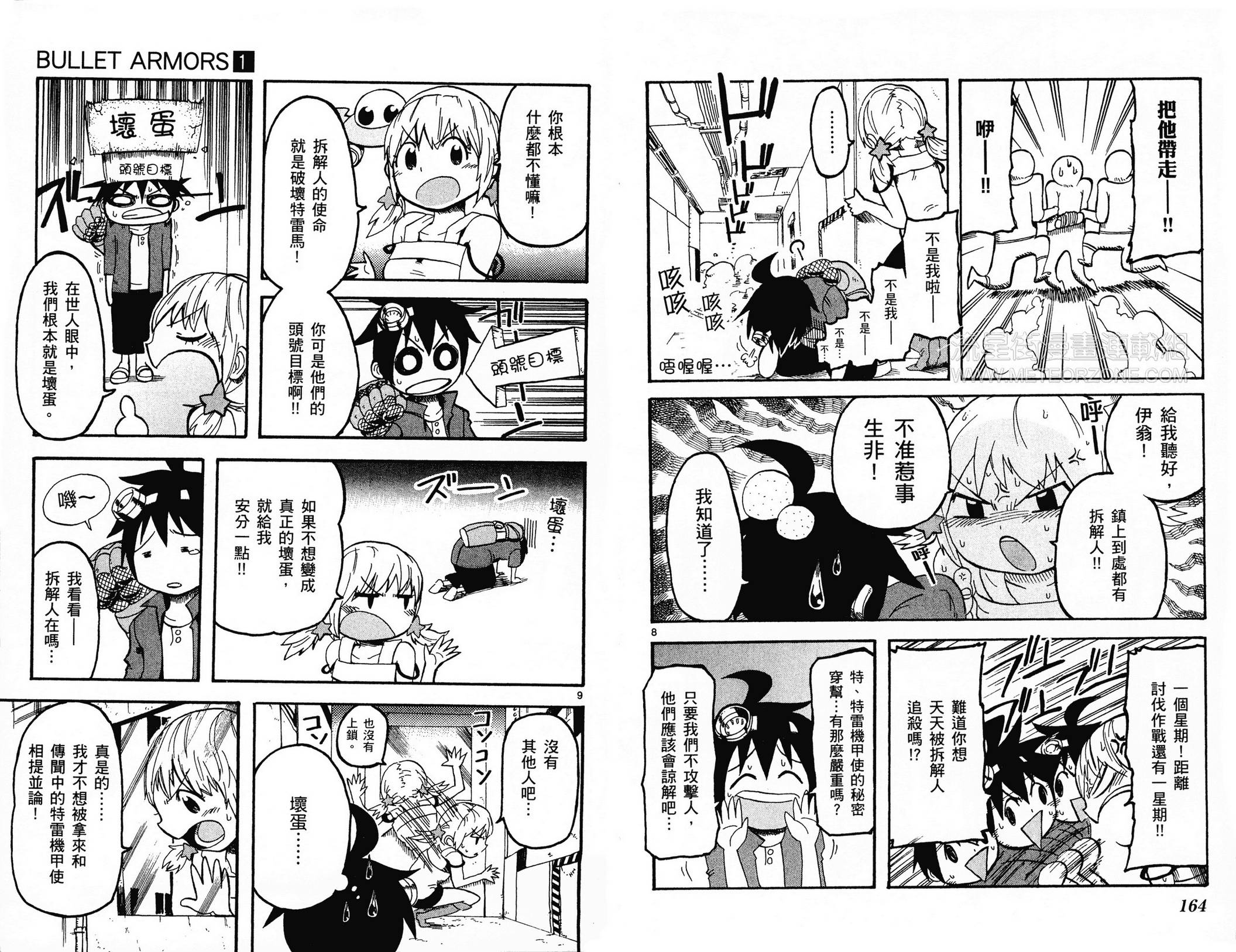 BULLET ARMORS第1卷图