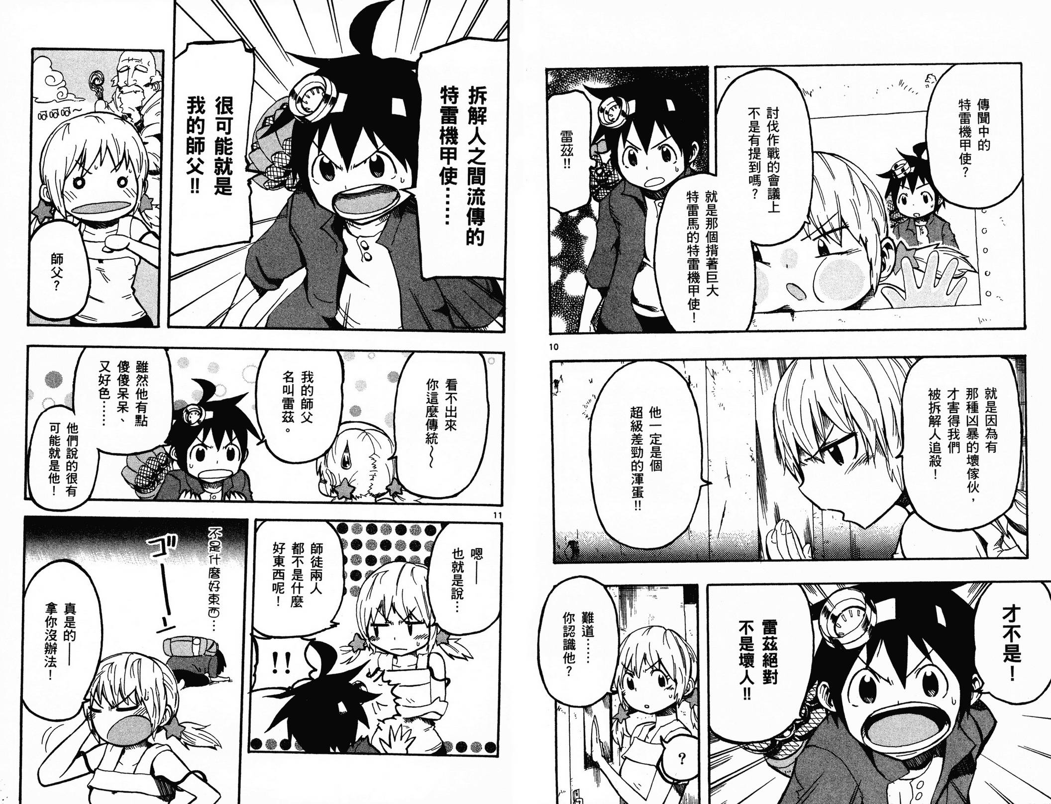 BULLET ARMORS第1卷图