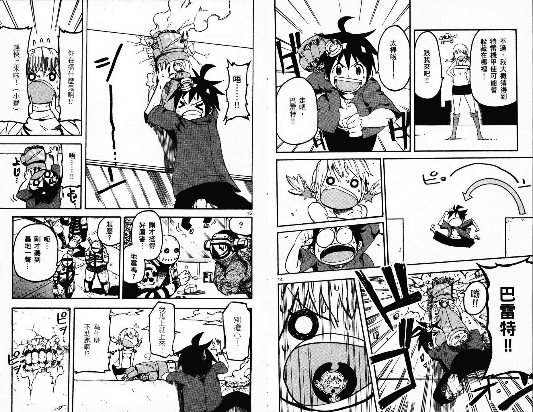 BULLET ARMORS第1卷图