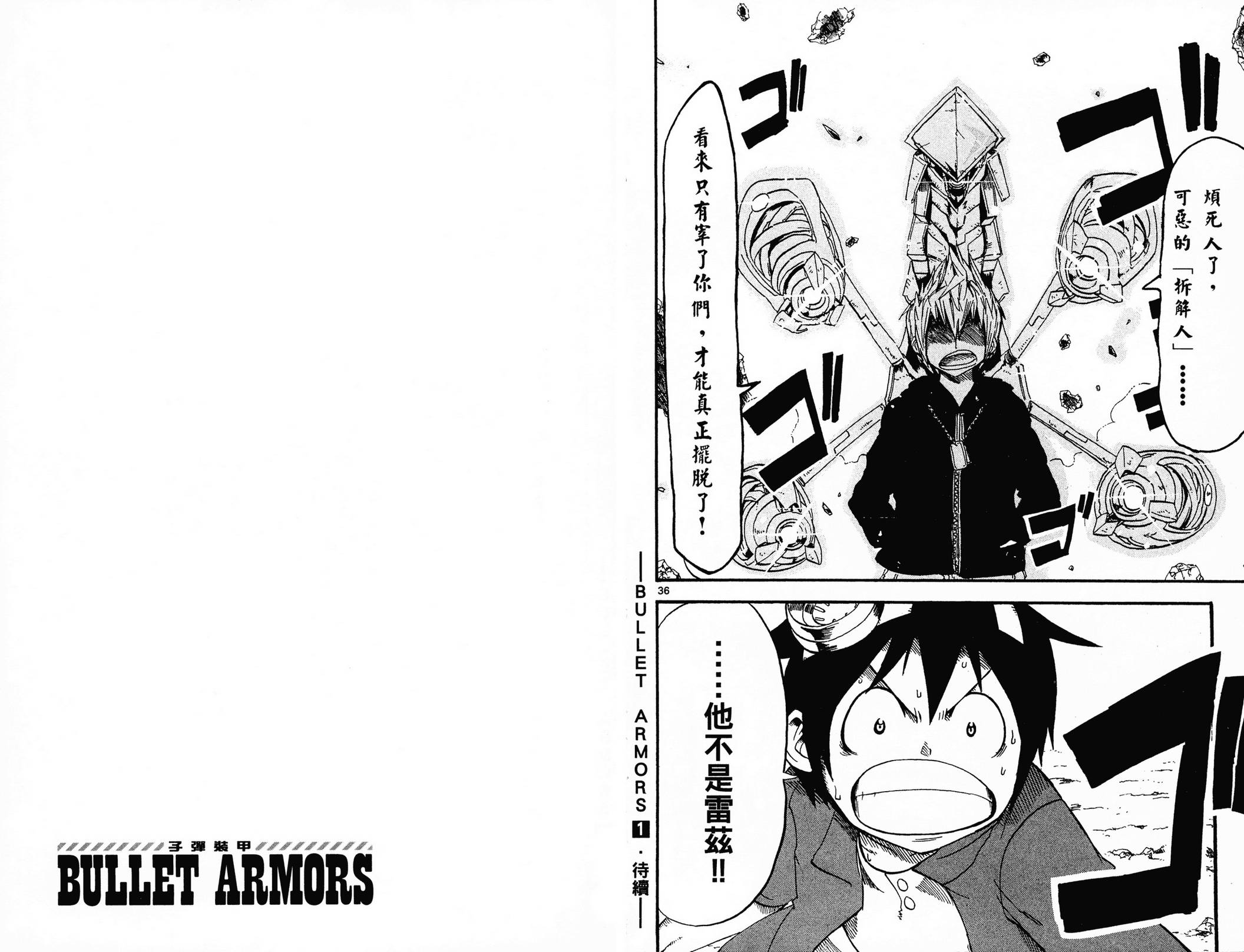 BULLET ARMORS第1卷图
