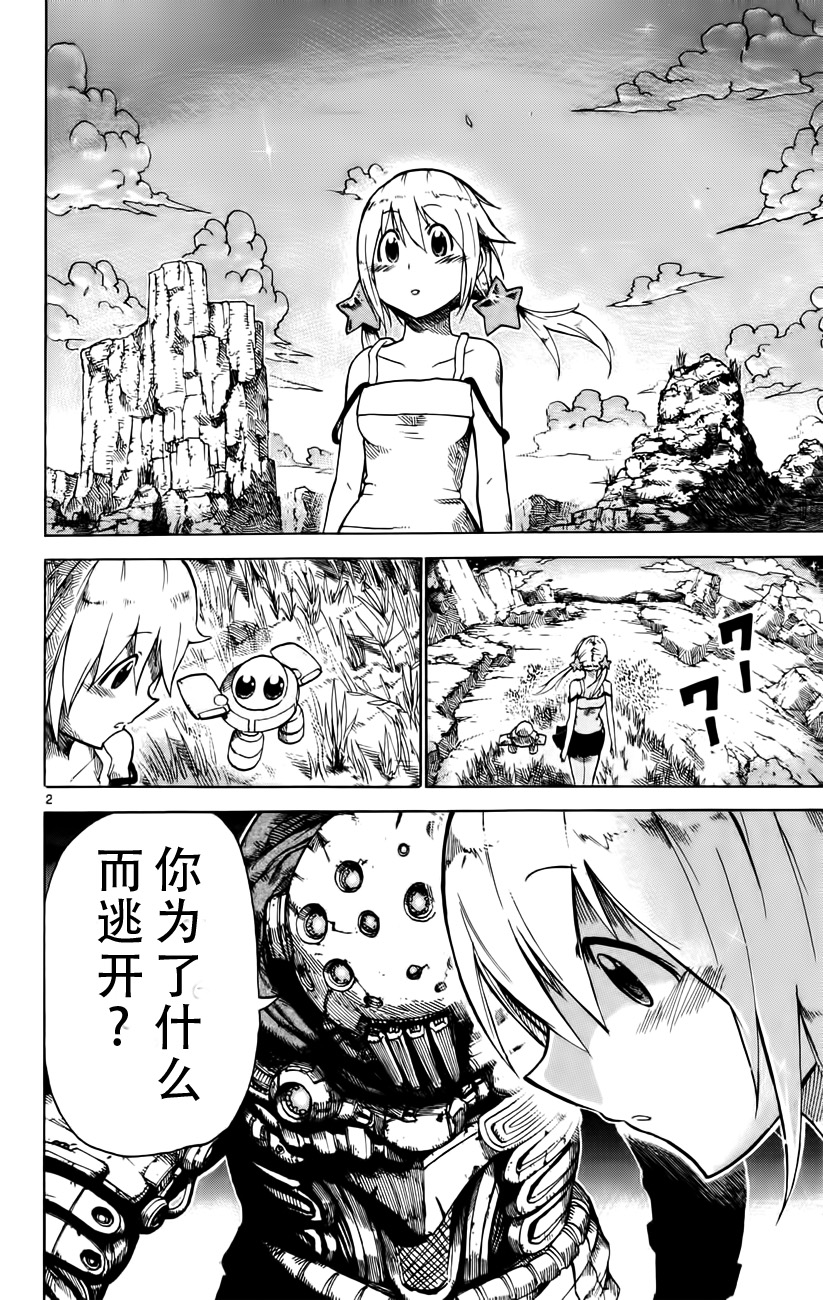 BULLET ARMORS第23话图