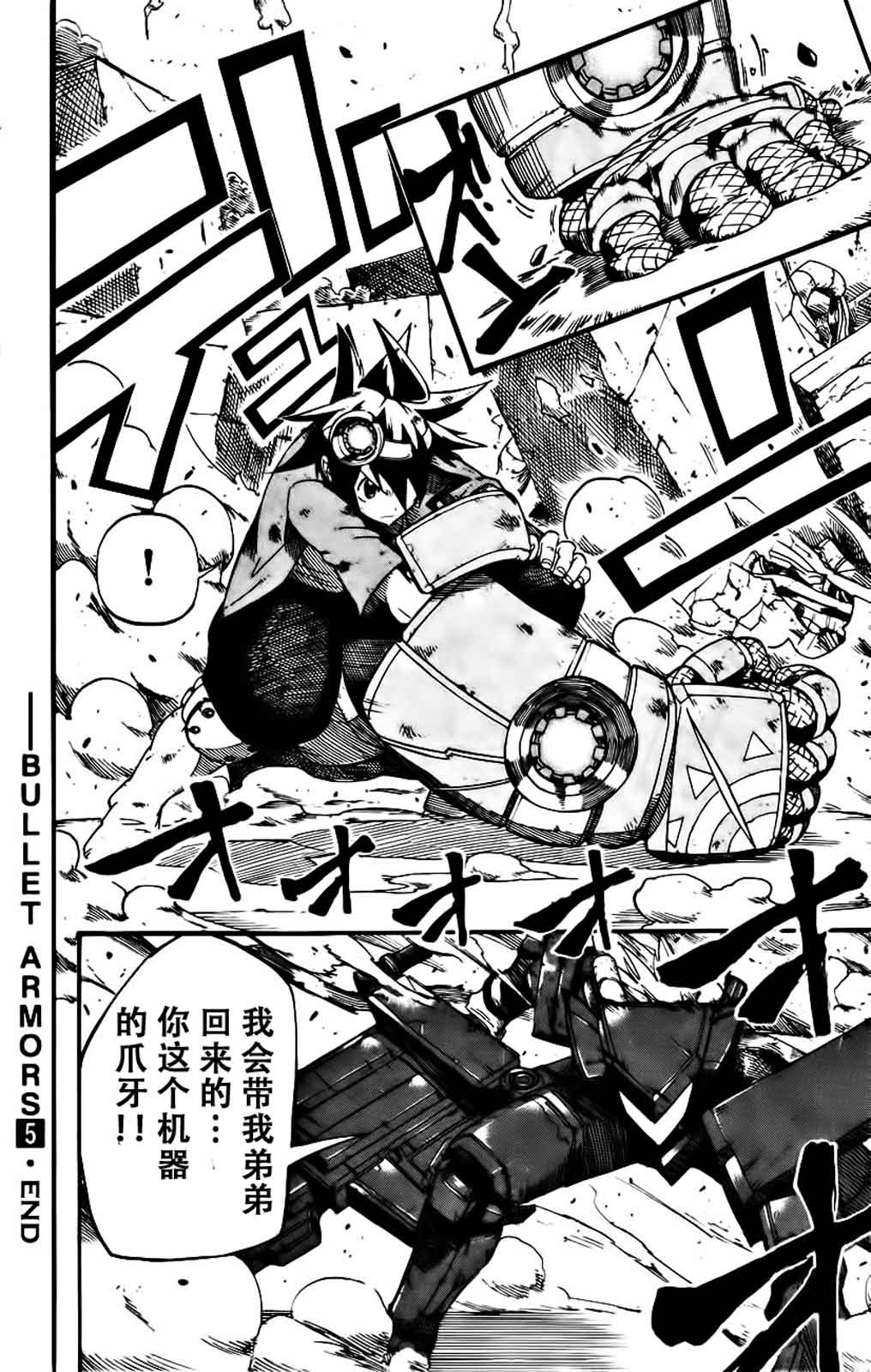 BULLET ARMORS第24话图
